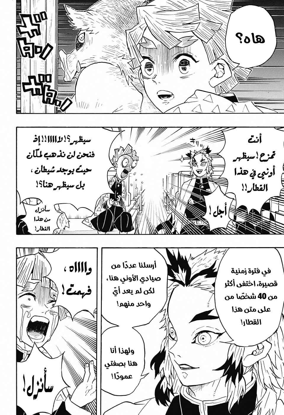 Demon Slayer: Kimetsu no Yaiba Chapter 54 - Page 11