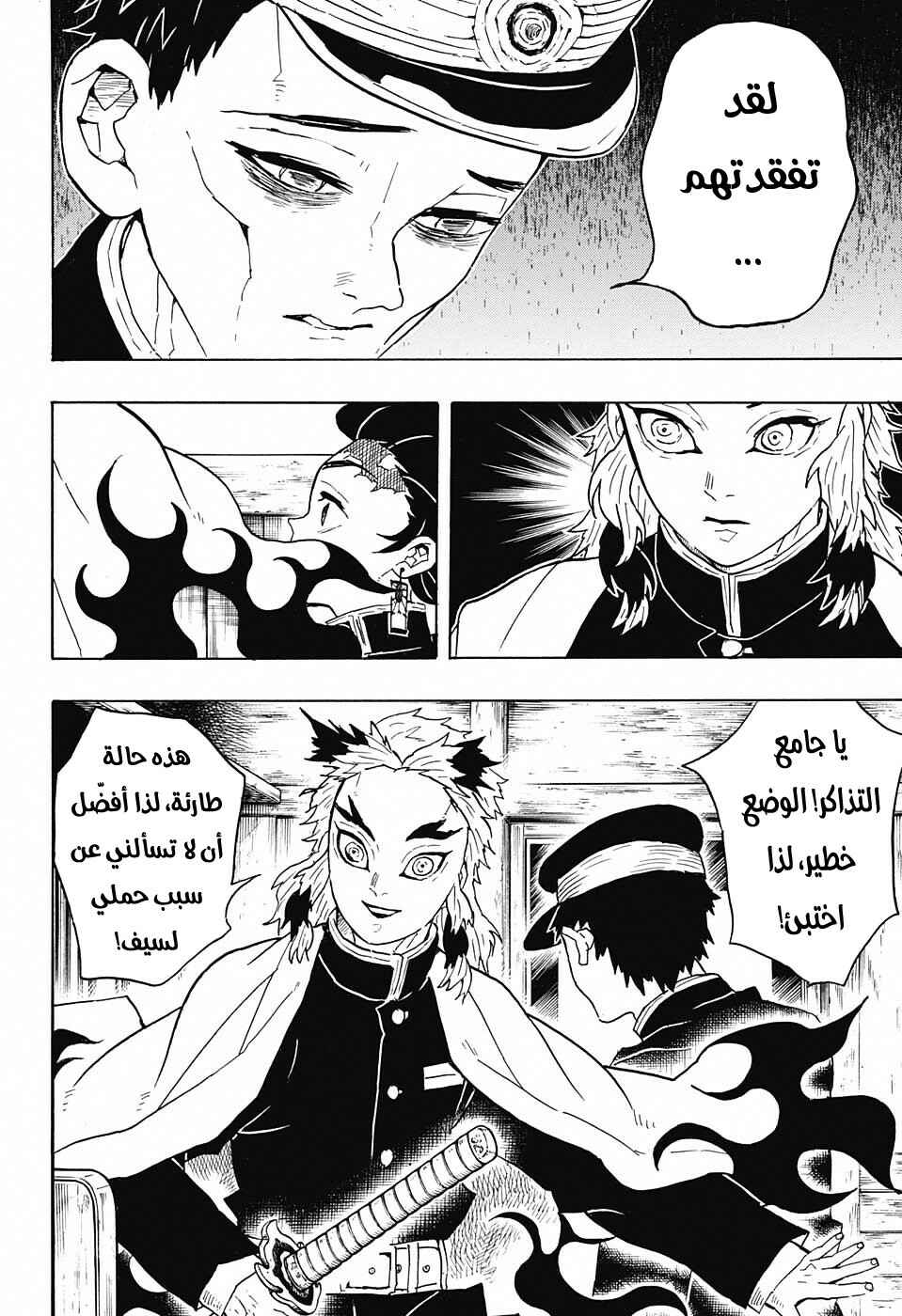 Demon Slayer: Kimetsu no Yaiba Chapter 54 - Page 13
