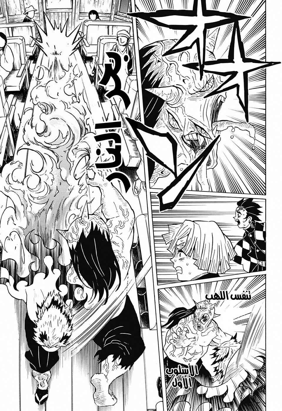 Demon Slayer: Kimetsu no Yaiba Chapter 54 - Page 16