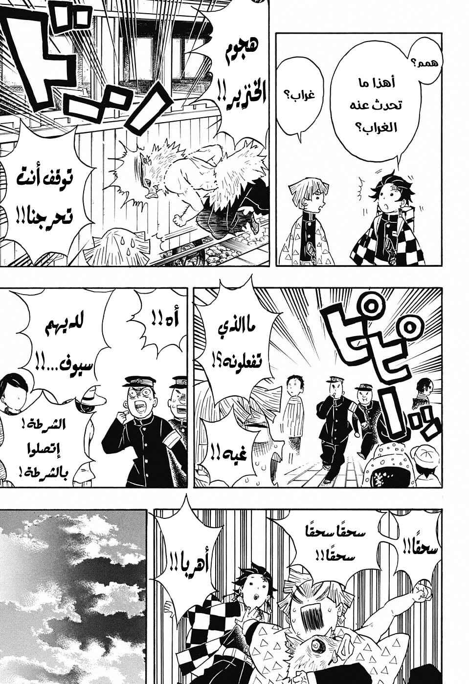 Demon Slayer: Kimetsu no Yaiba Chapter 54 - Page 4