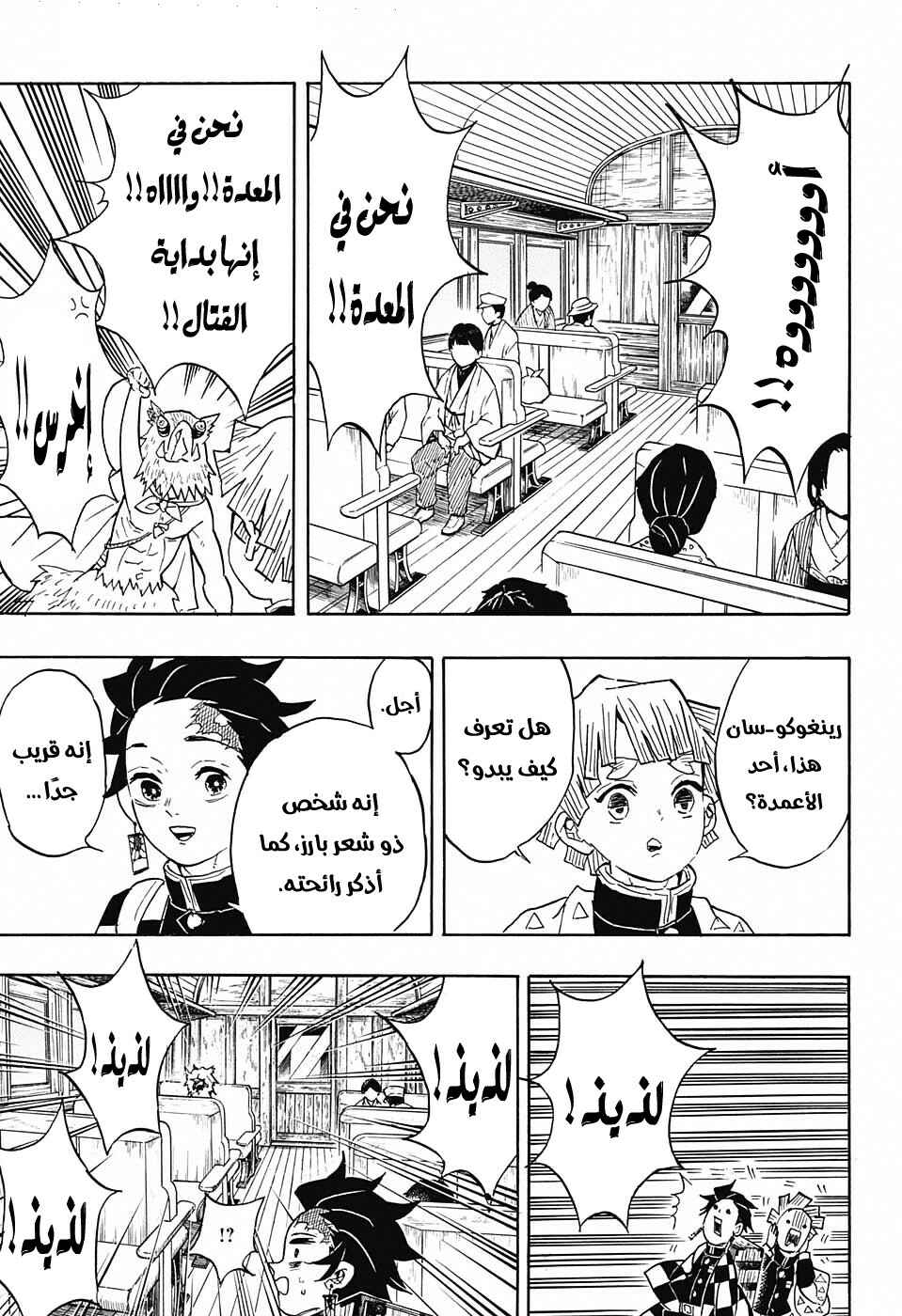 Demon Slayer: Kimetsu no Yaiba Chapter 54 - Page 6