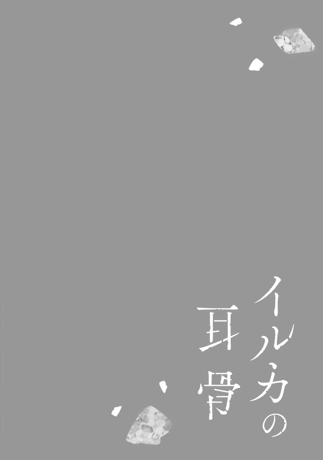 Iruka no Jikotsu Chapter 6 - Page 3