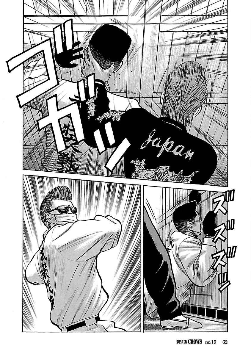 Shinsouban Crows Chapter 19 - Page 4