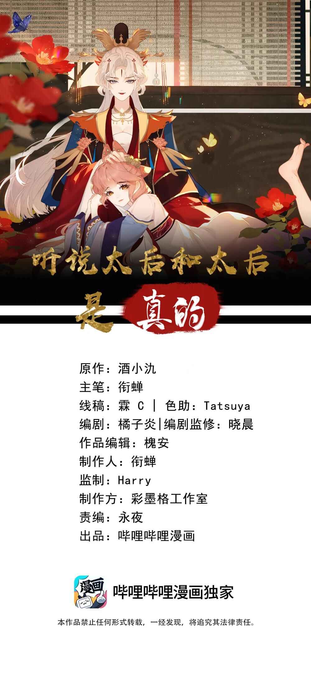 Tīngwén Tàihòu Hé Tàihòu Shì Zhēn De?! Chapter 17 - Page 1
