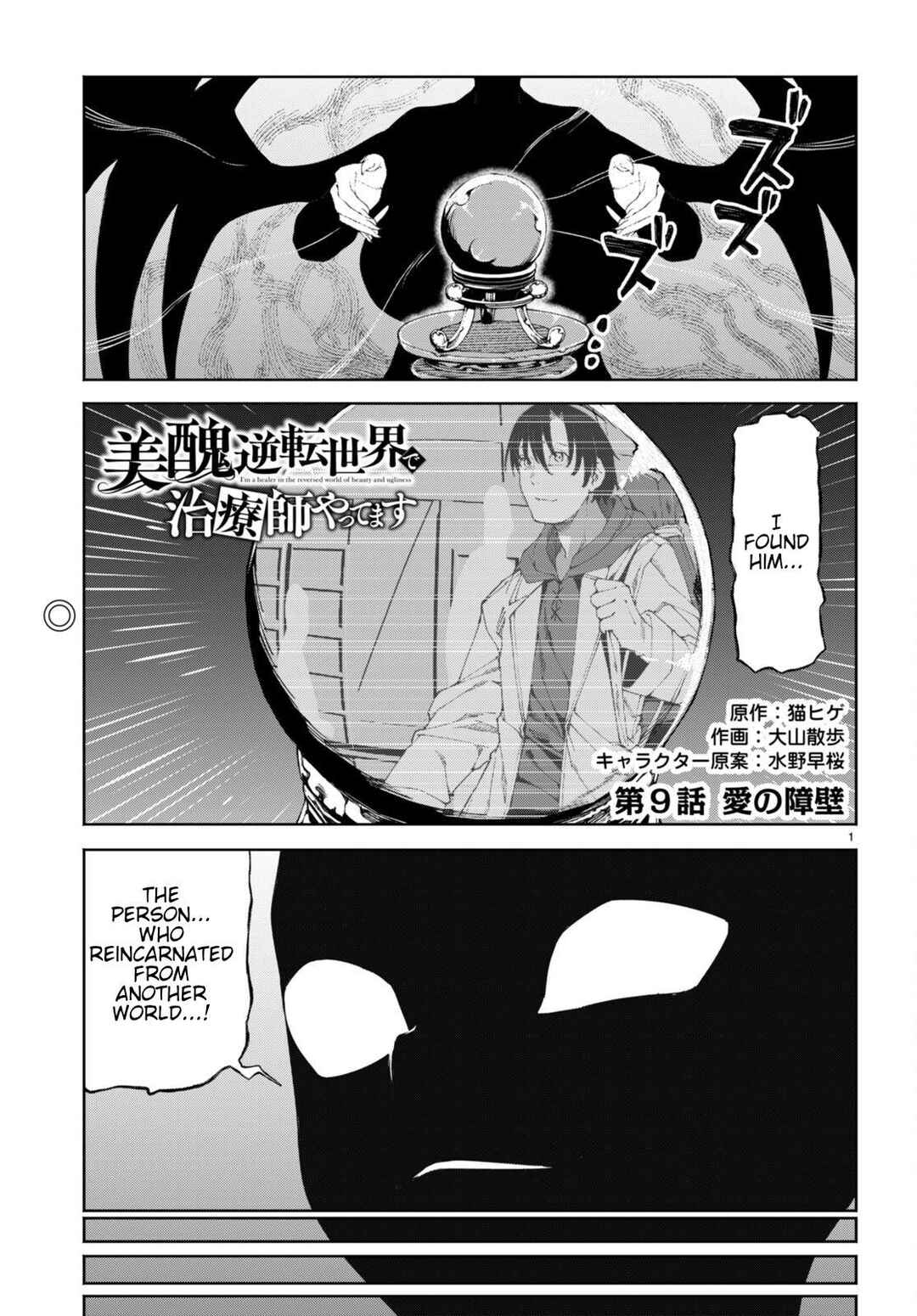 Bishuu Gyakuten Sekai de Chiryoushi Yattemasu Chapter 9 - Page 3
