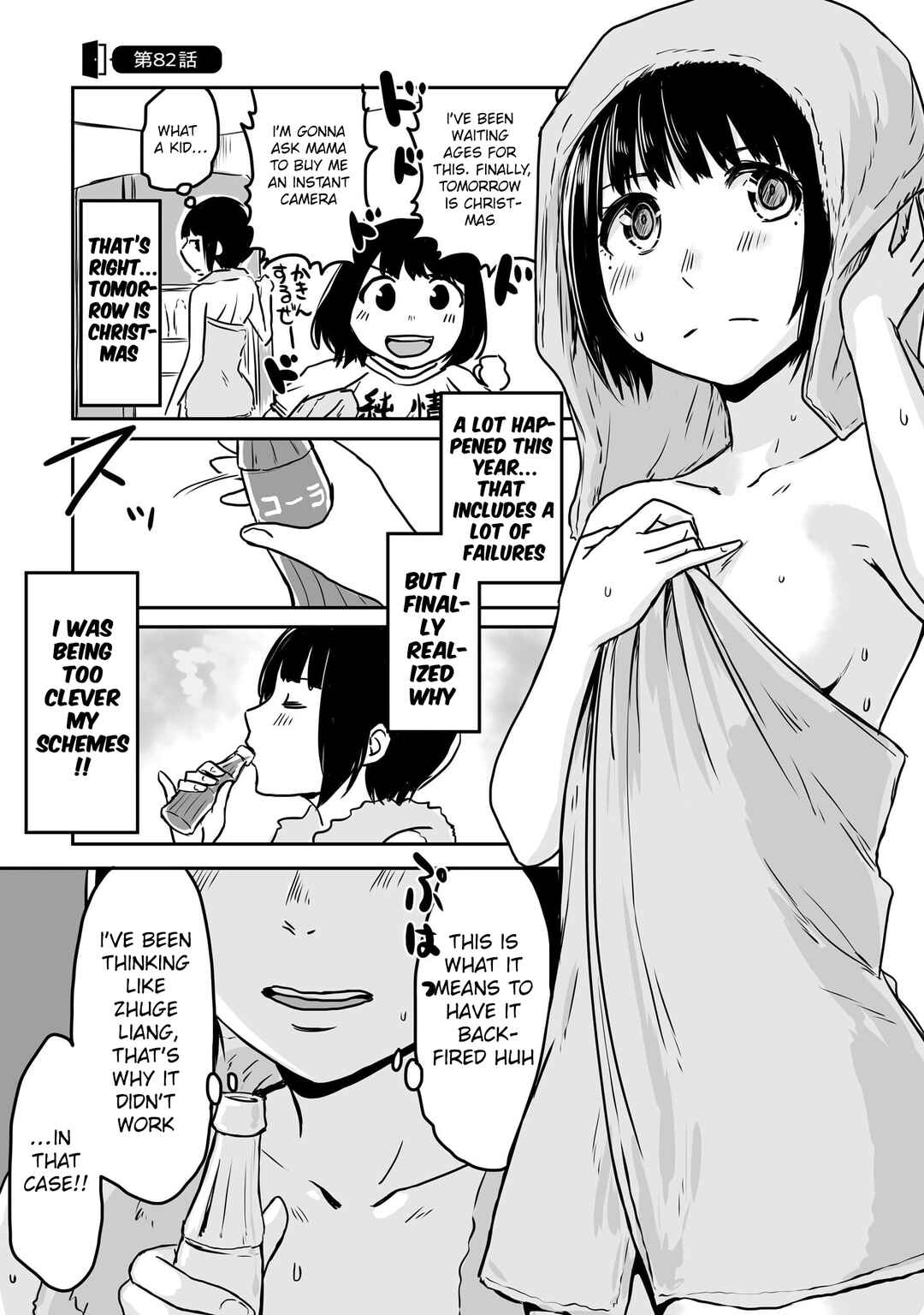 Otonari no Oneesan ni Arekore sareru Chapter 82 - Page 1