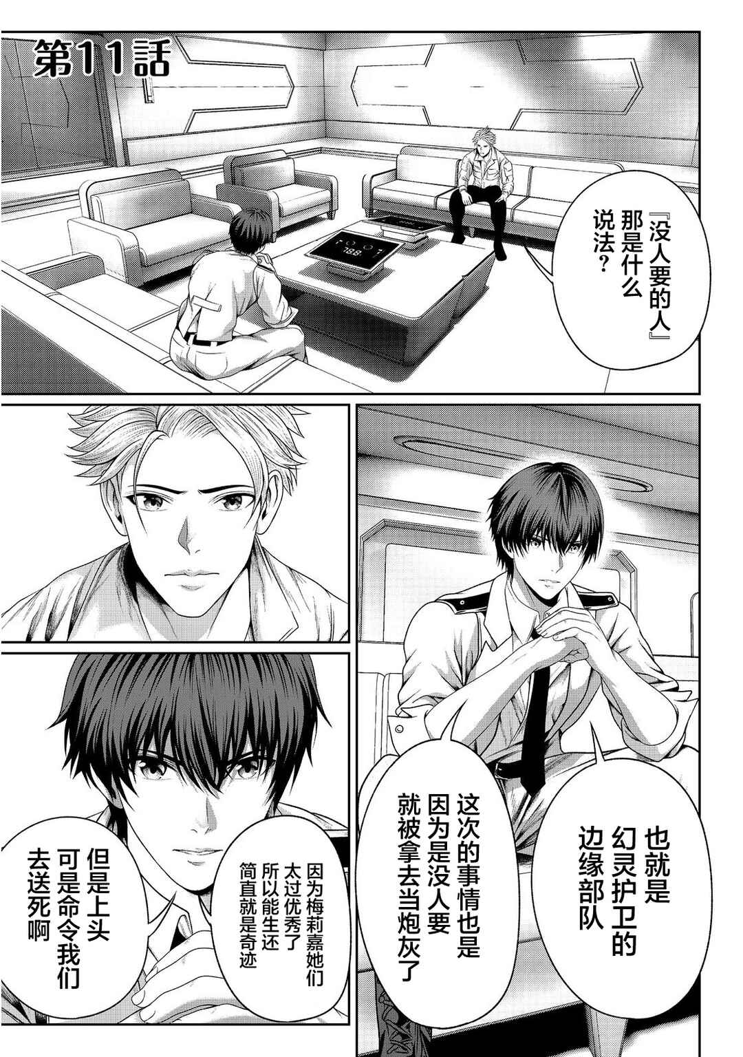 "Koko wa Makasete Saki ni Ike!" o Shitai Shinitagari no Nozomanu Uchuu Gekokujou @COMIC Chapter 11 - Page 1