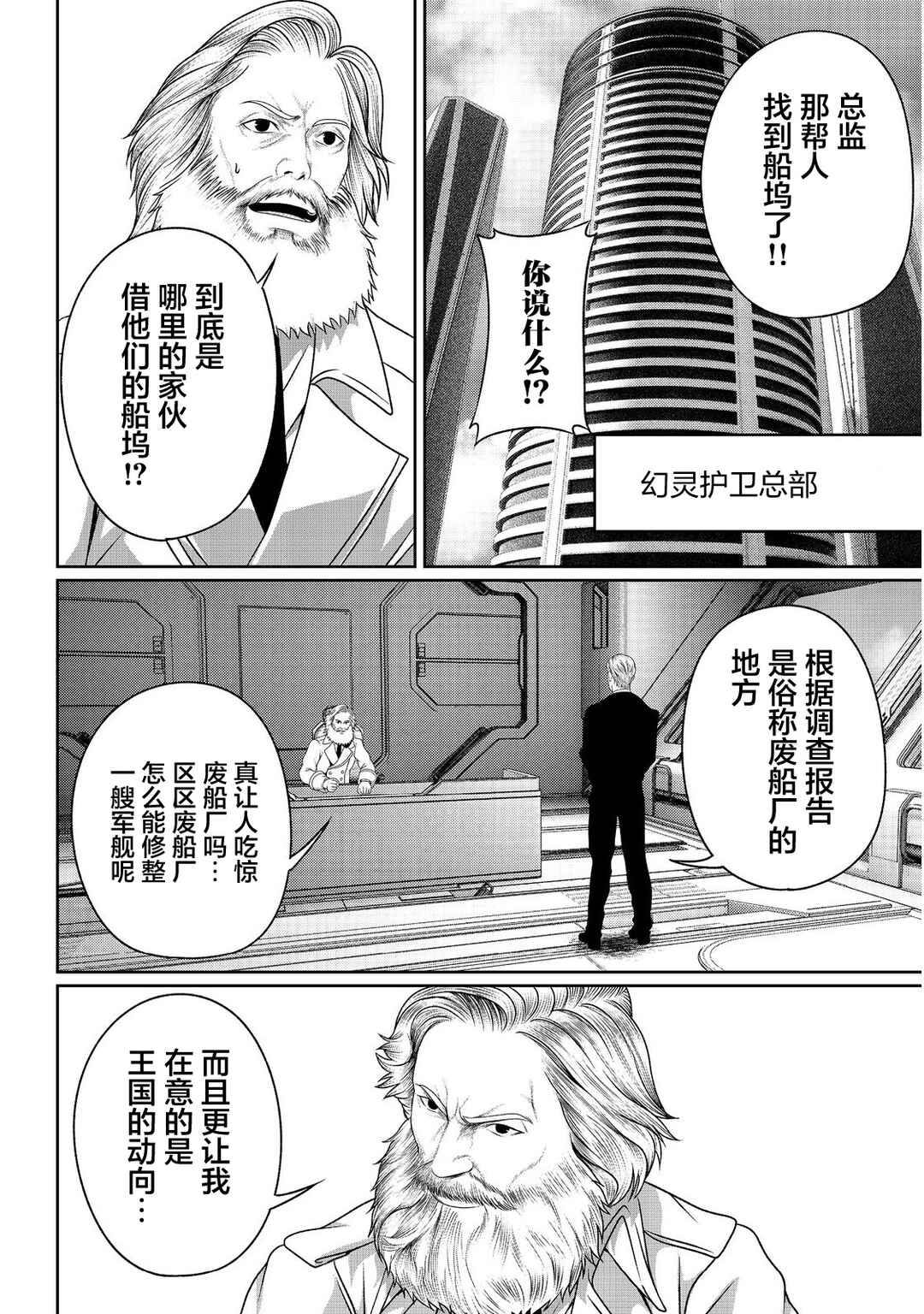 "Koko wa Makasete Saki ni Ike!" o Shitai Shinitagari no Nozomanu Uchuu Gekokujou @COMIC Chapter 11 - Page 10