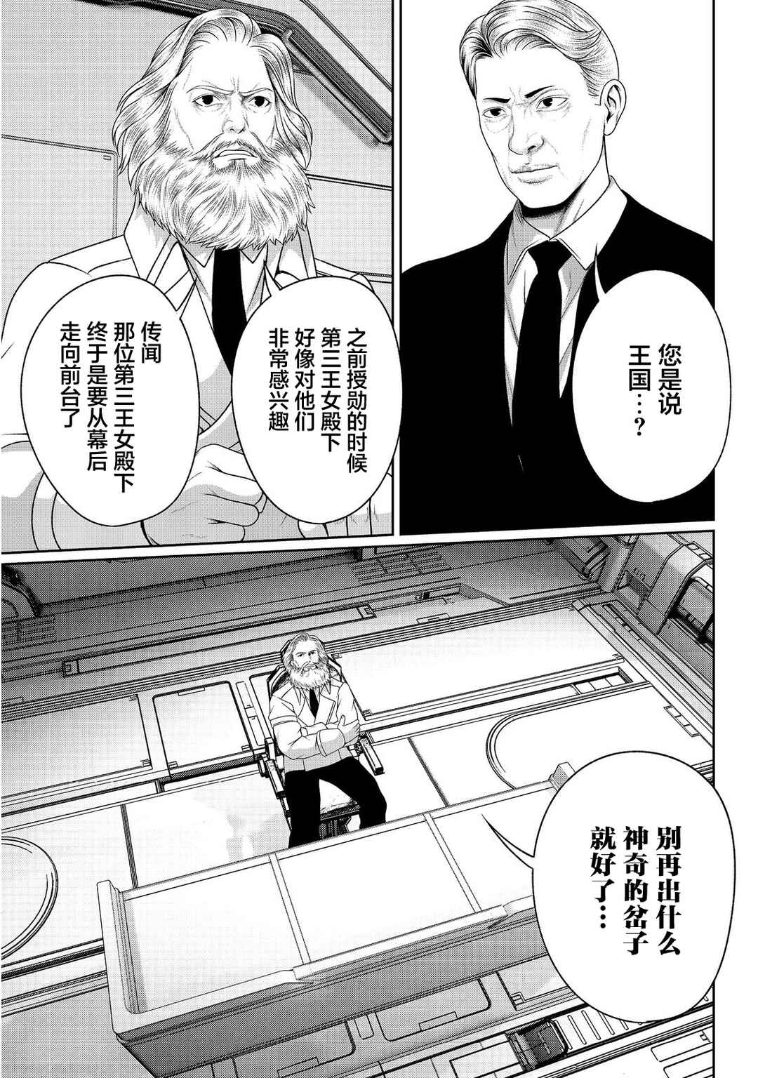 "Koko wa Makasete Saki ni Ike!" o Shitai Shinitagari no Nozomanu Uchuu Gekokujou @COMIC Chapter 11 - Page 11