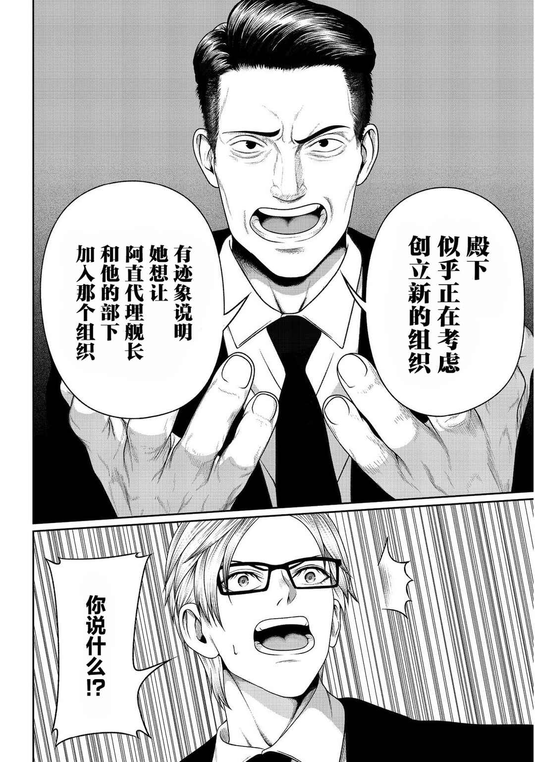 "Koko wa Makasete Saki ni Ike!" o Shitai Shinitagari no Nozomanu Uchuu Gekokujou @COMIC Chapter 11 - Page 14