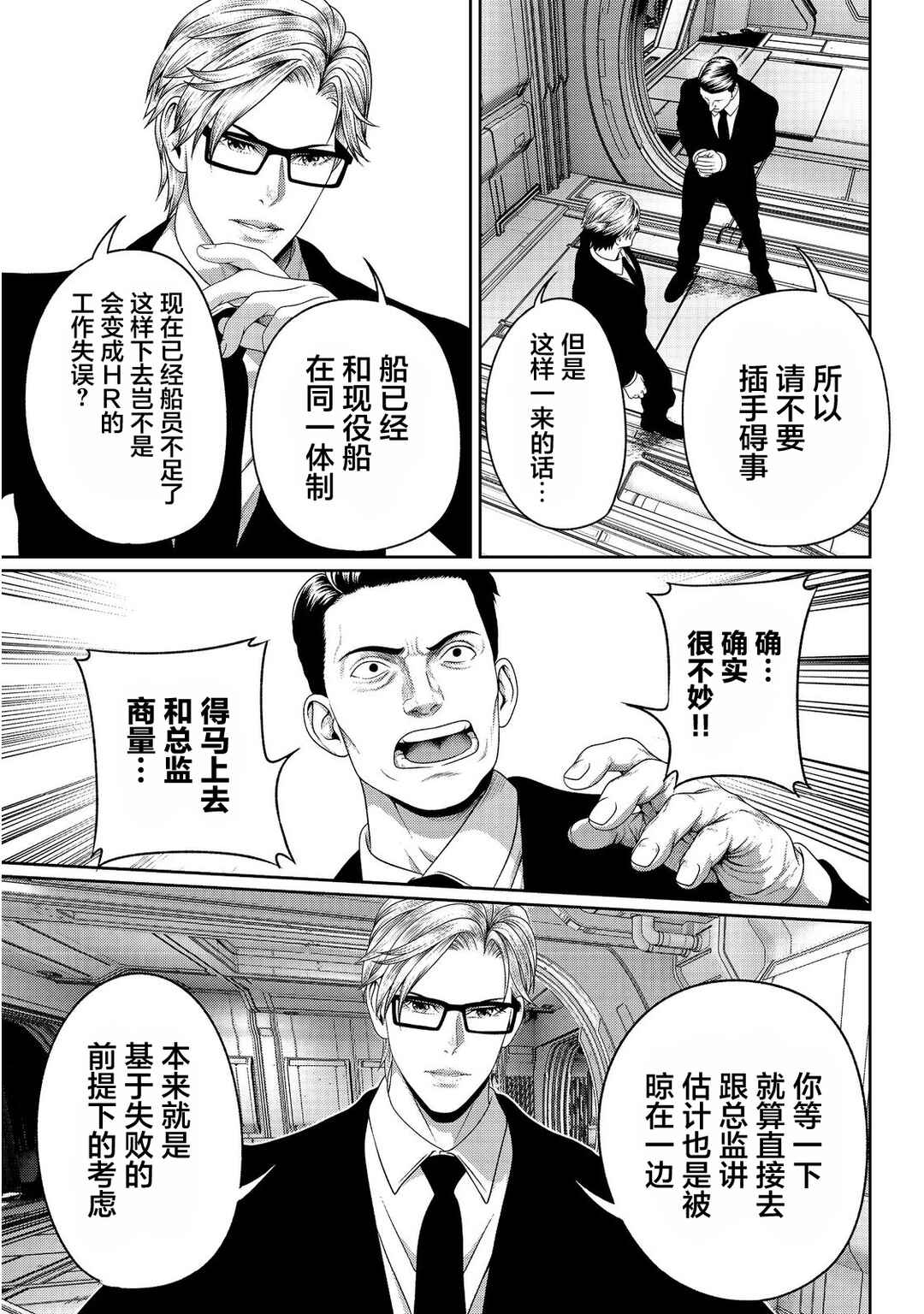 "Koko wa Makasete Saki ni Ike!" o Shitai Shinitagari no Nozomanu Uchuu Gekokujou @COMIC Chapter 11 - Page 15