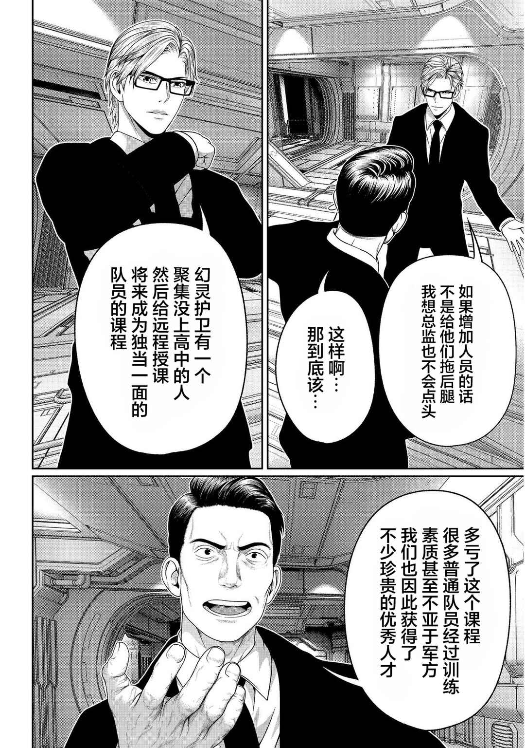 "Koko wa Makasete Saki ni Ike!" o Shitai Shinitagari no Nozomanu Uchuu Gekokujou @COMIC Chapter 11 - Page 16