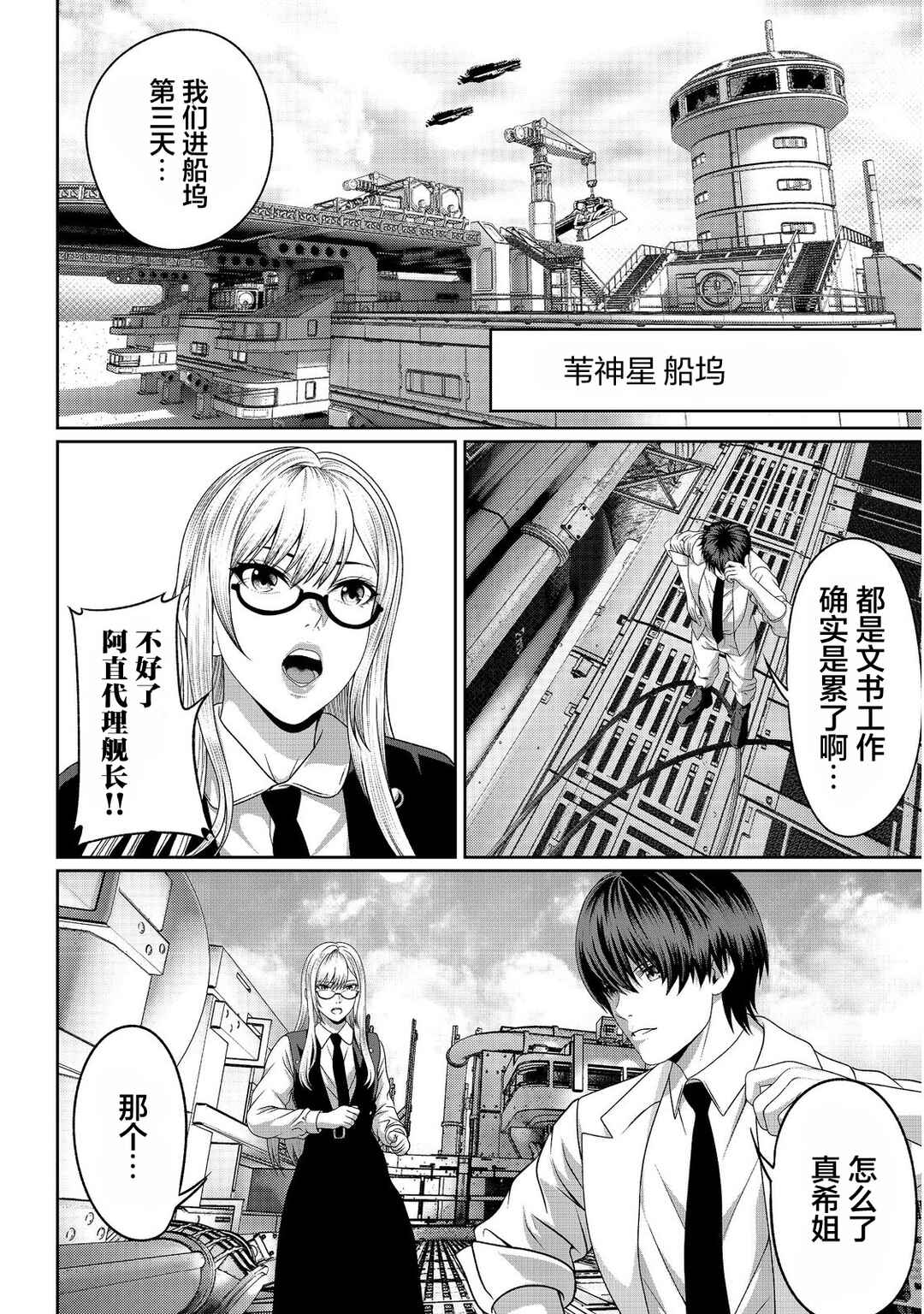 "Koko wa Makasete Saki ni Ike!" o Shitai Shinitagari no Nozomanu Uchuu Gekokujou @COMIC Chapter 11 - Page 18