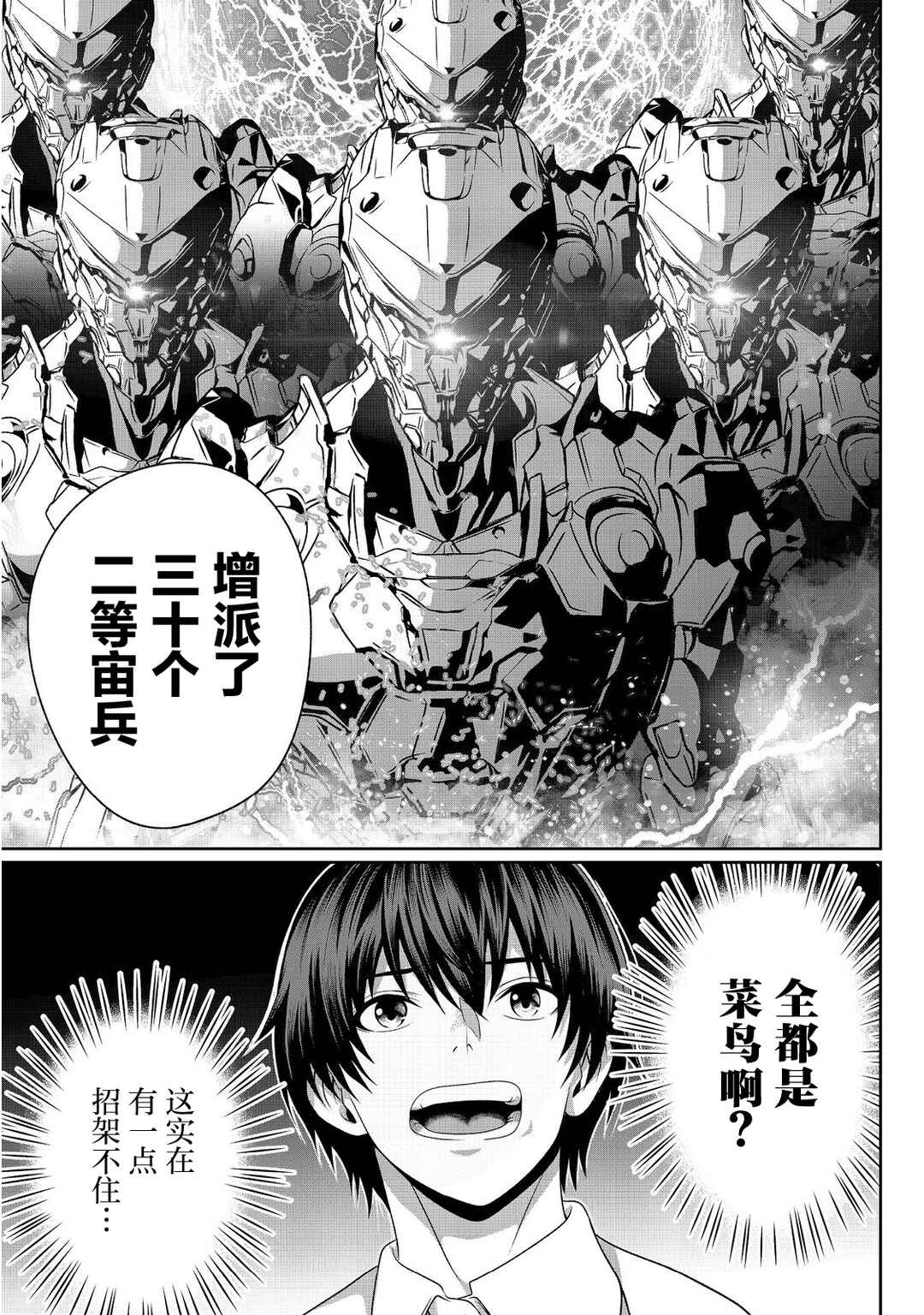 "Koko wa Makasete Saki ni Ike!" o Shitai Shinitagari no Nozomanu Uchuu Gekokujou @COMIC Chapter 11 - Page 20