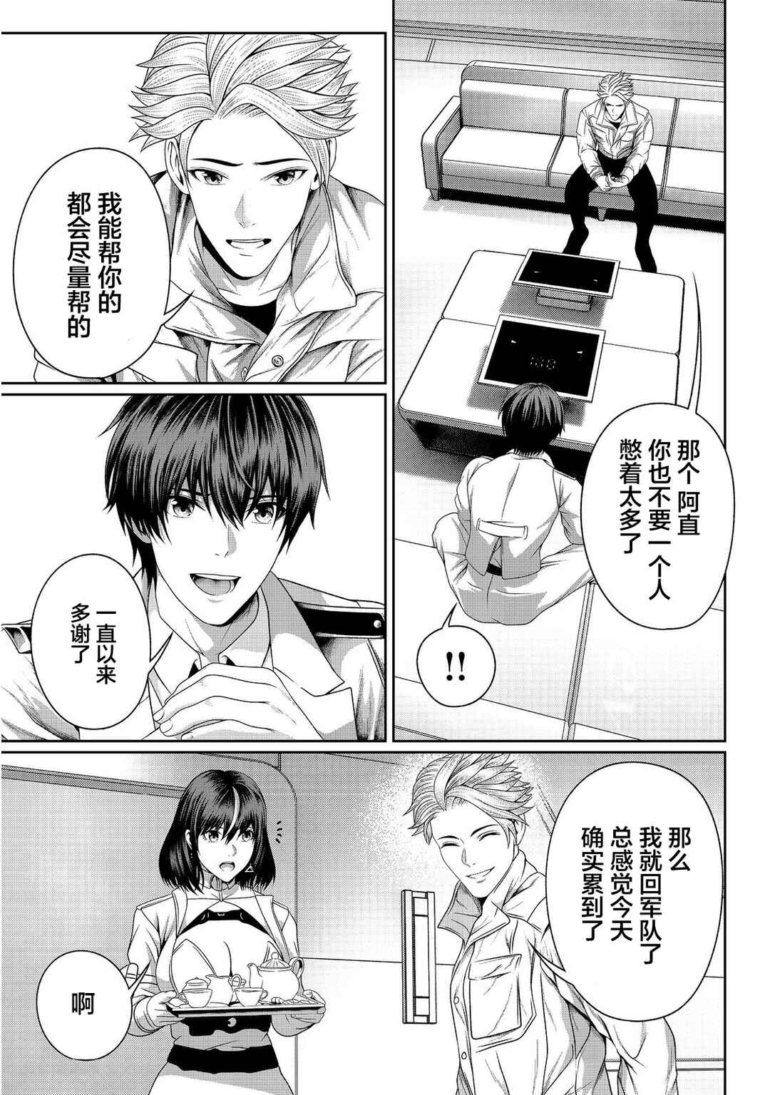 "Koko wa Makasete Saki ni Ike!" o Shitai Shinitagari no Nozomanu Uchuu Gekokujou @COMIC Chapter 11 - Page 3