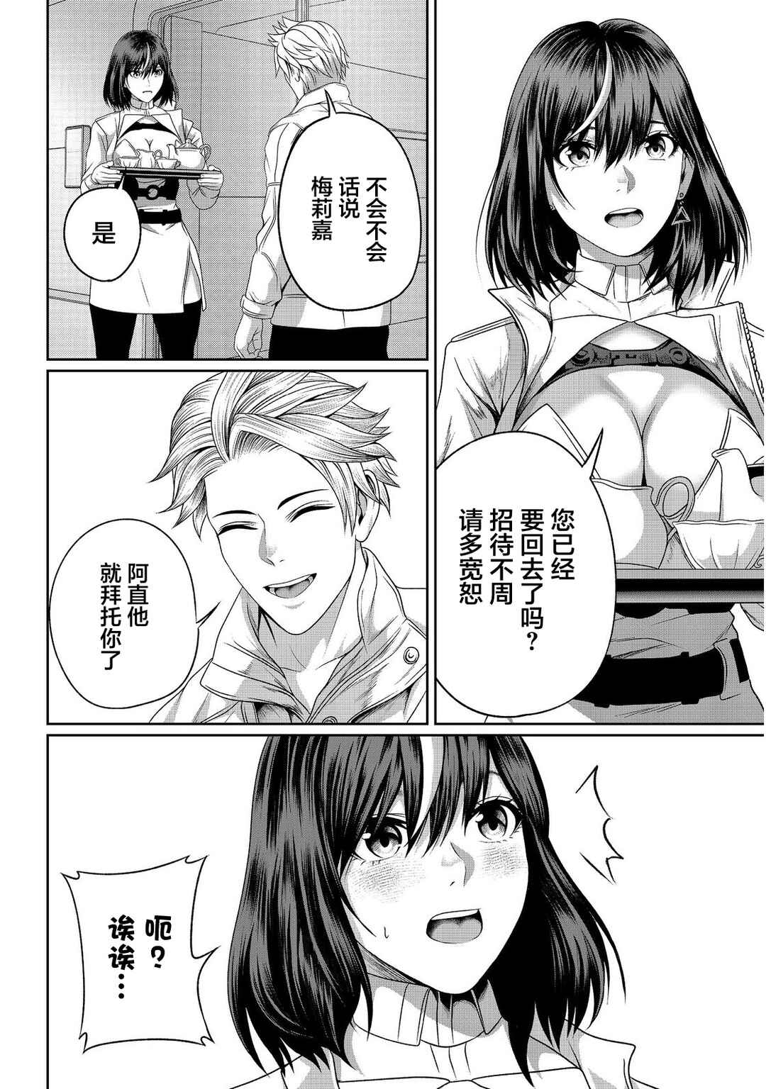 "Koko wa Makasete Saki ni Ike!" o Shitai Shinitagari no Nozomanu Uchuu Gekokujou @COMIC Chapter 11 - Page 4