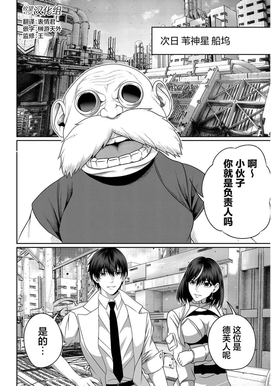 "Koko wa Makasete Saki ni Ike!" o Shitai Shinitagari no Nozomanu Uchuu Gekokujou @COMIC Chapter 11 - Page 6