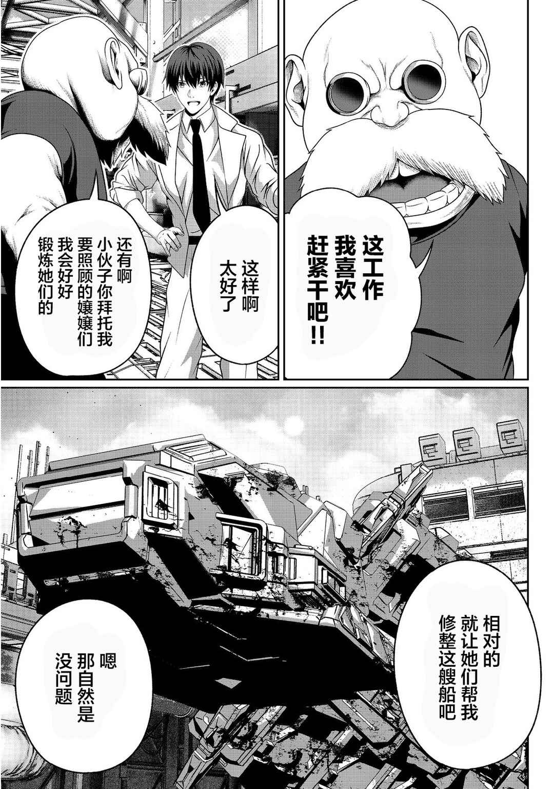 "Koko wa Makasete Saki ni Ike!" o Shitai Shinitagari no Nozomanu Uchuu Gekokujou @COMIC Chapter 11 - Page 8