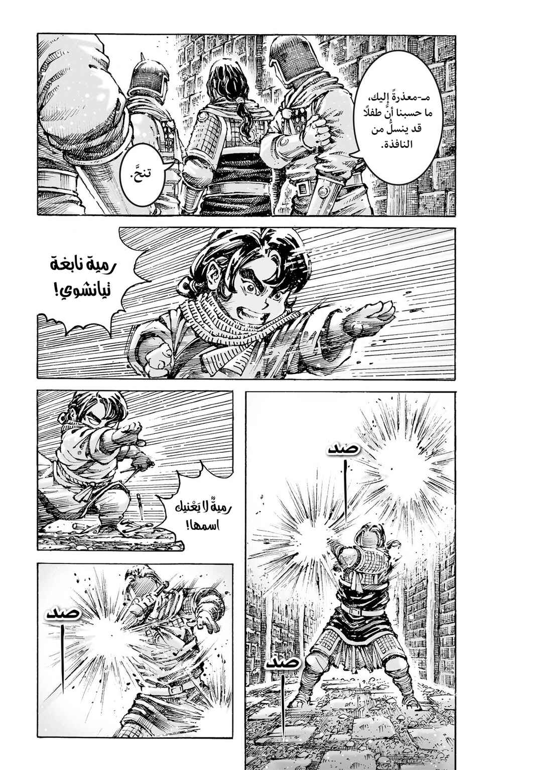 Huǒfèng Liáoyuán Chapter 627 - Page 18