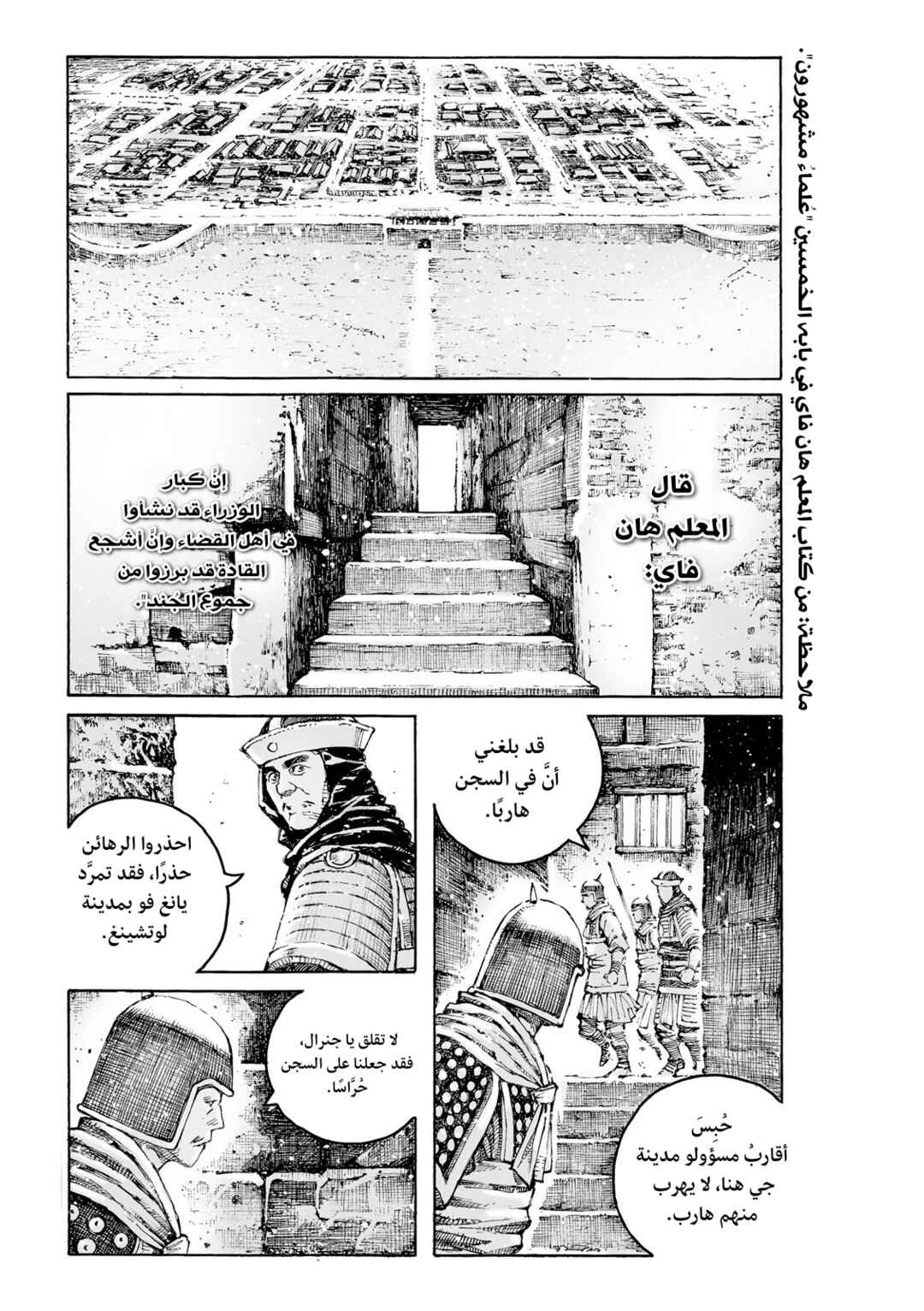 Huǒfèng Liáoyuán Chapter 627 - Page 2