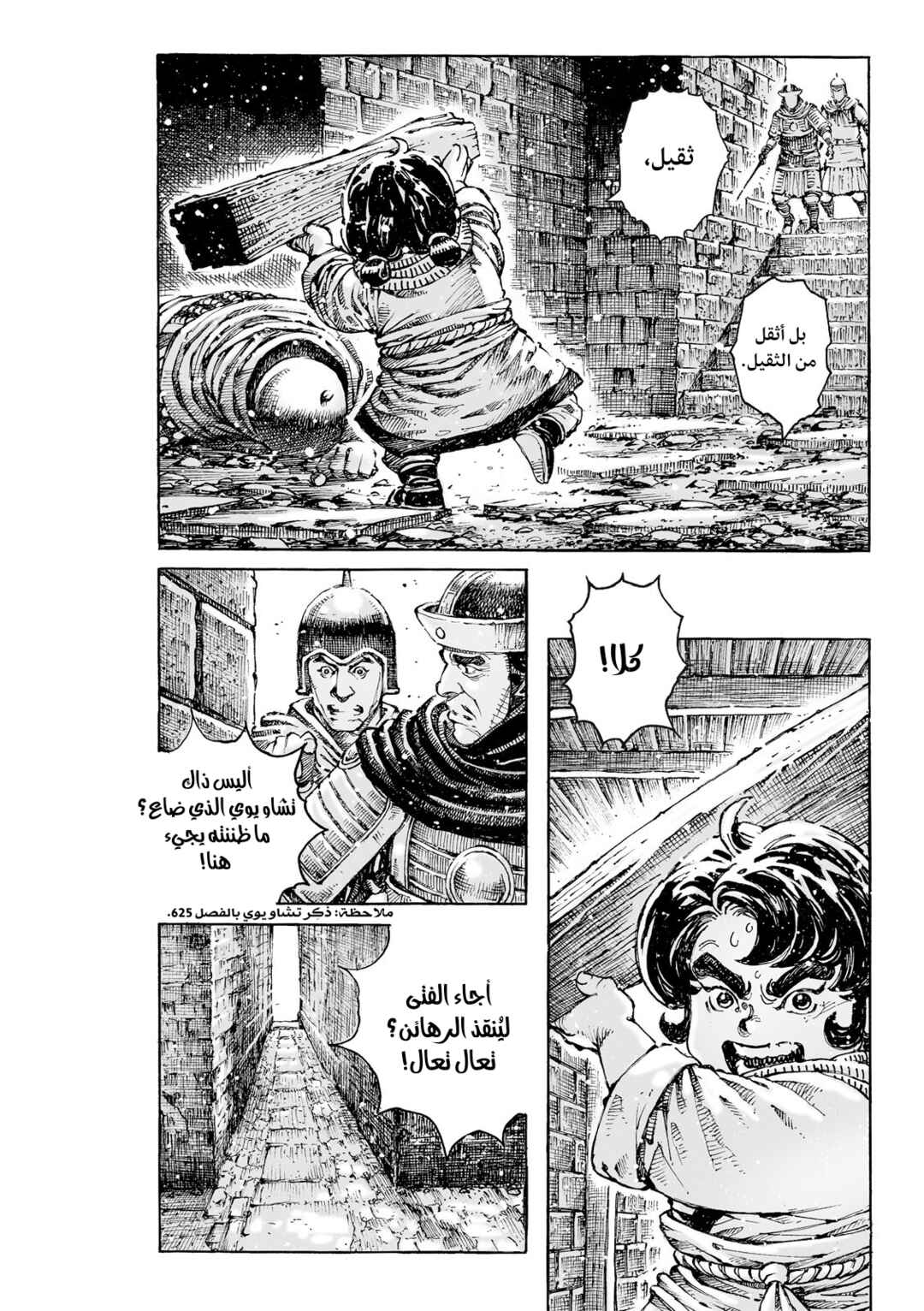Huǒfèng Liáoyuán Chapter 627 - Page 5
