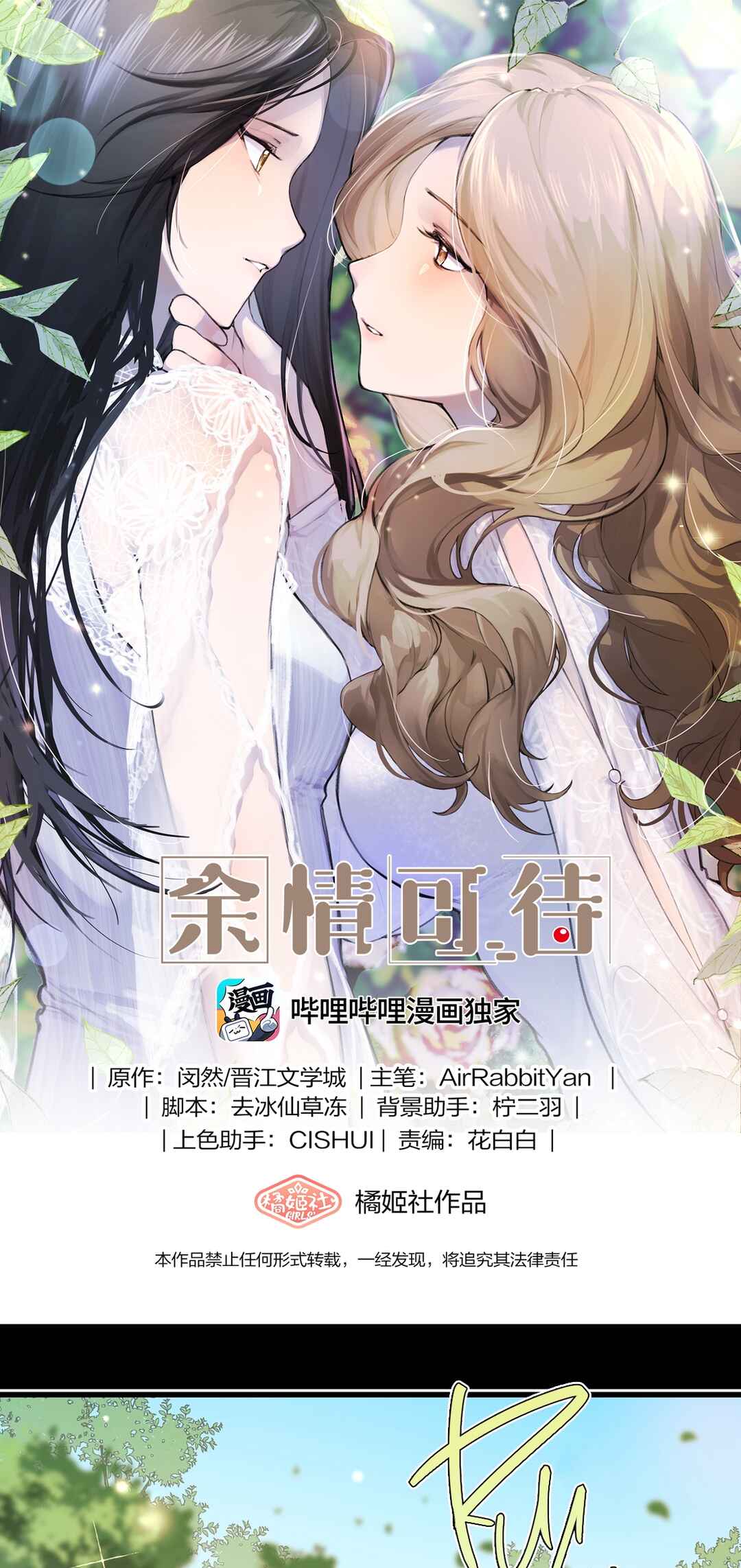 Yú qíng kě dài Chapter 70 - Page 1