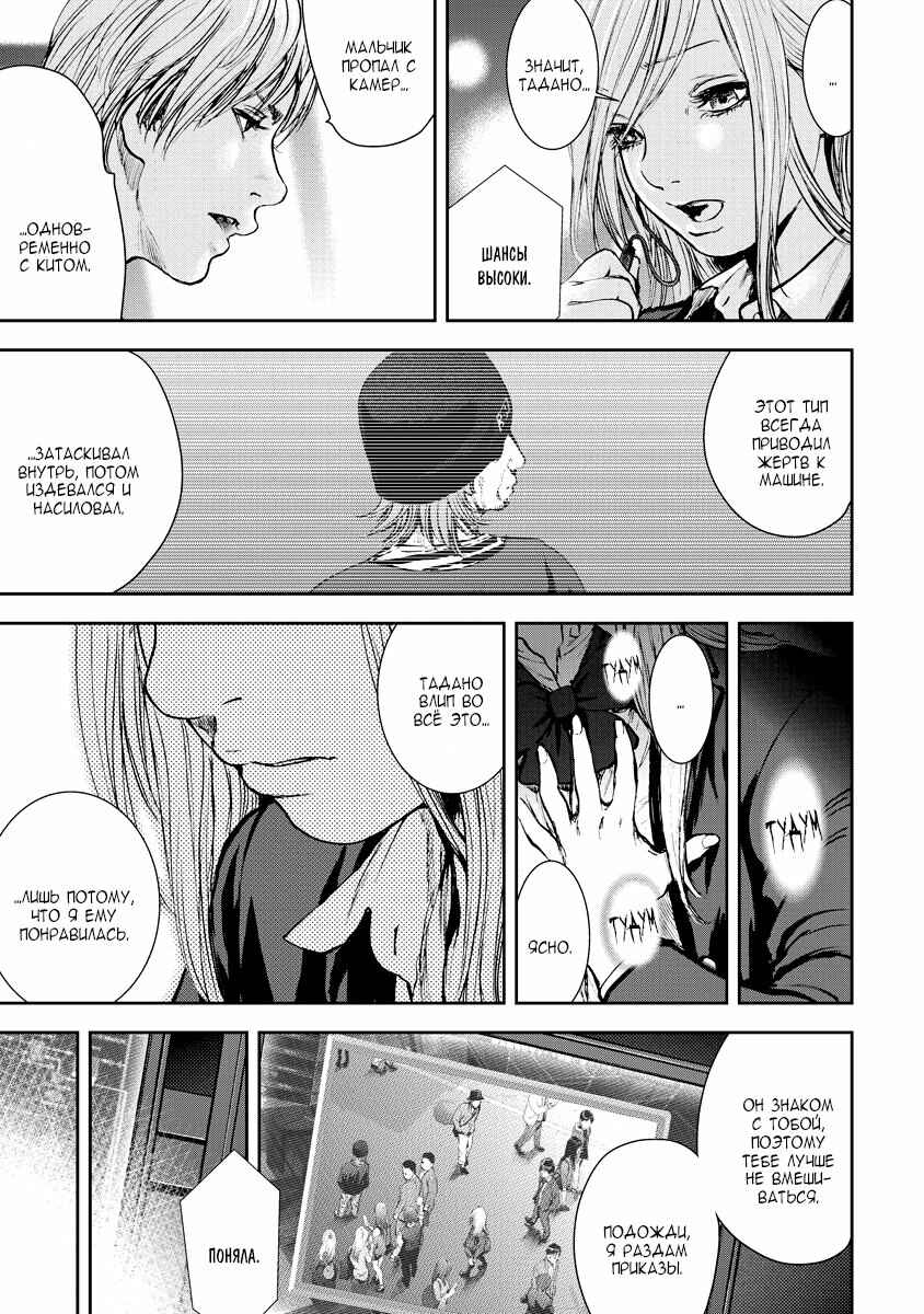 Gift± Chapter 24 - Page 13
