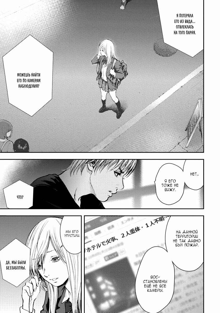 Gift± Chapter 24 - Page 7