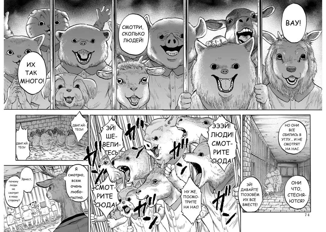 Doubutsu Ningen Chapter 2 - Page 13