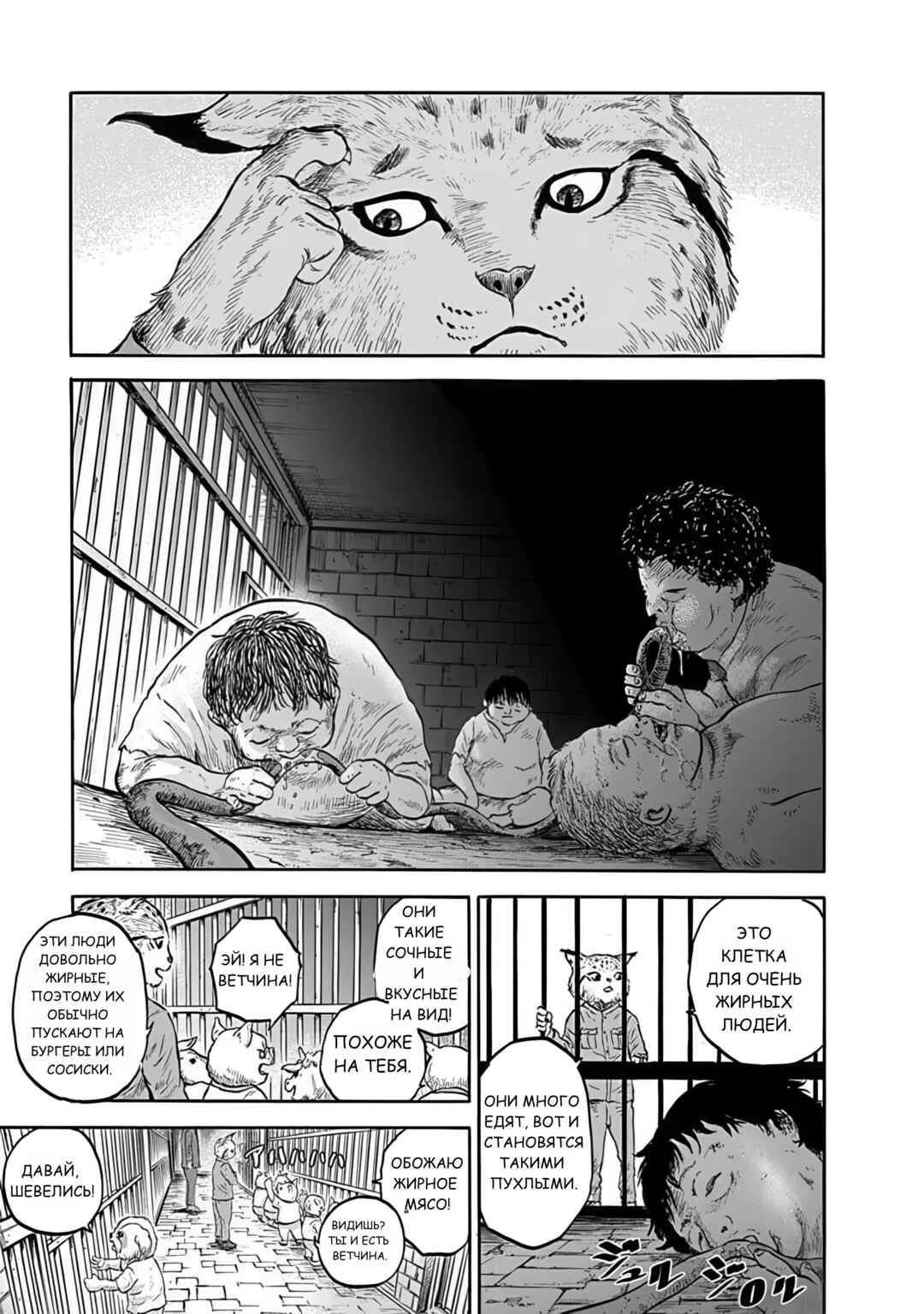 Doubutsu Ningen Chapter 2 - Page 15
