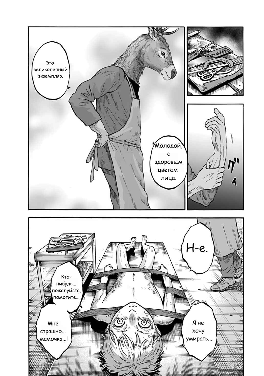 Doubutsu Ningen Chapter 2 - Page 20