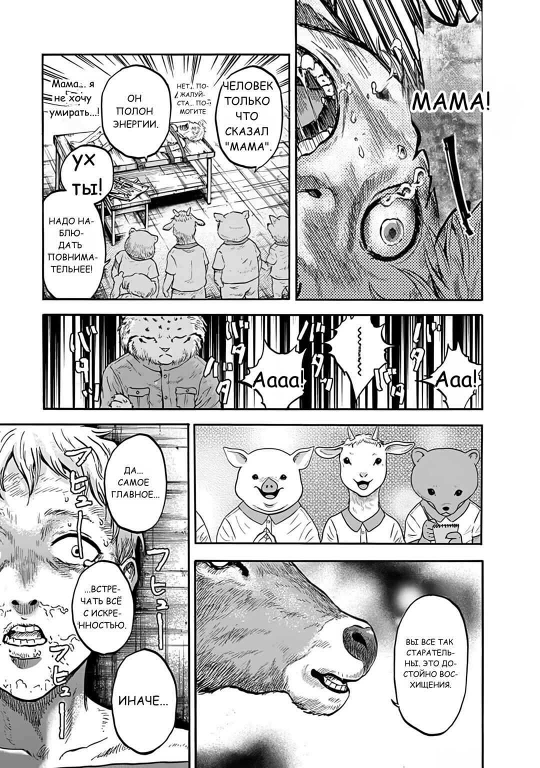 Doubutsu Ningen Chapter 2 - Page 21
