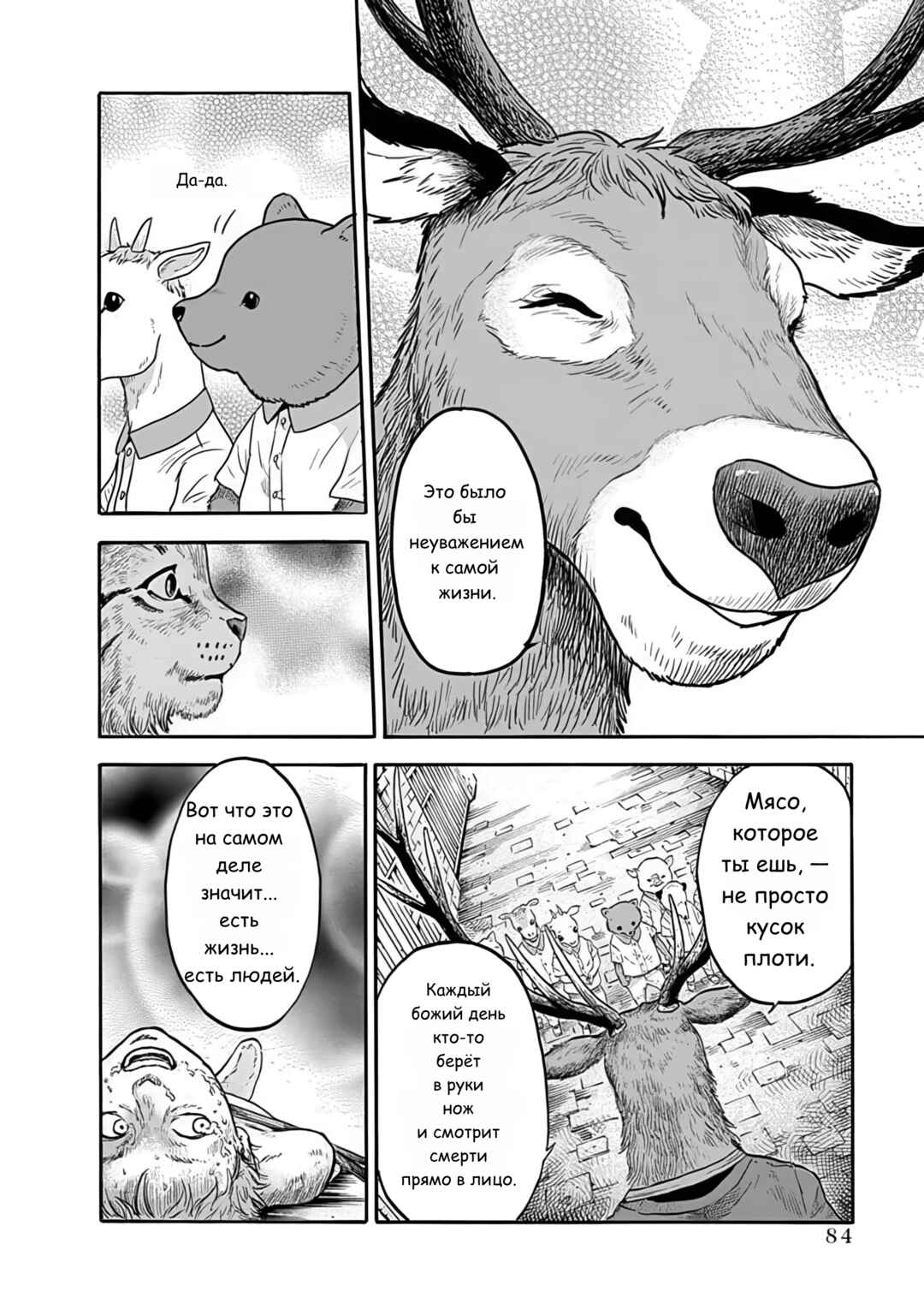 Doubutsu Ningen Chapter 2 - Page 22