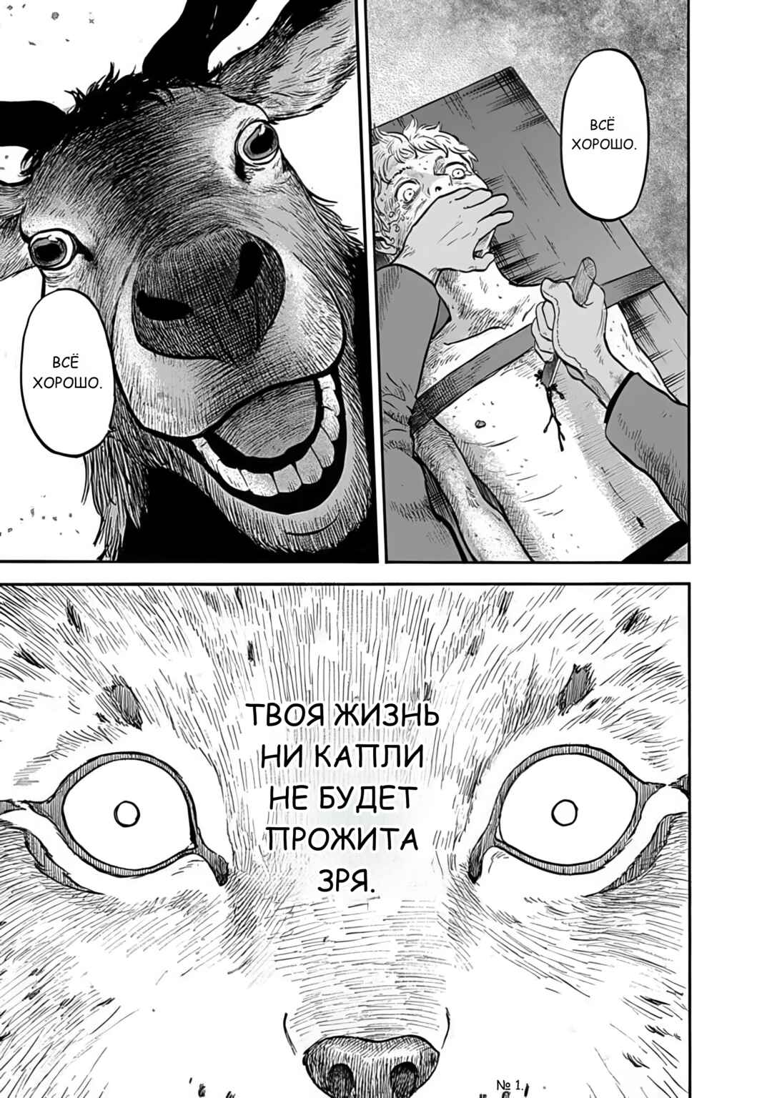 Doubutsu Ningen Chapter 2 - Page 25