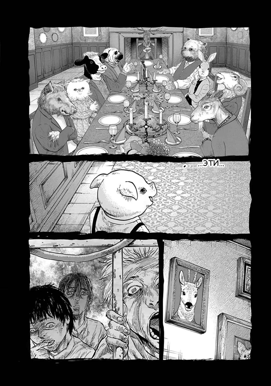 Doubutsu Ningen Chapter 2 - Page 26