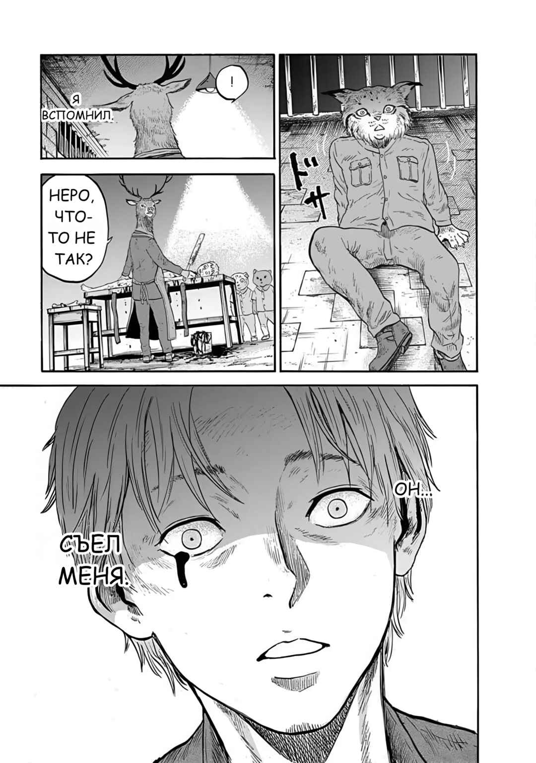 Doubutsu Ningen Chapter 2 - Page 28