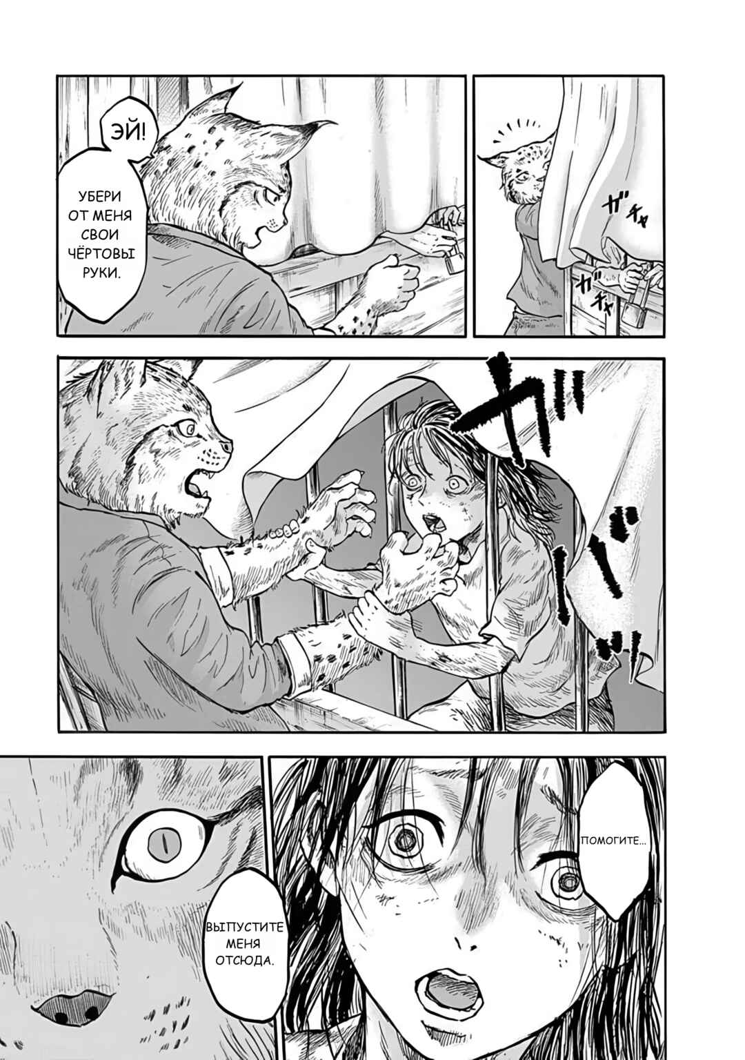 Doubutsu Ningen Chapter 2 - Page 5