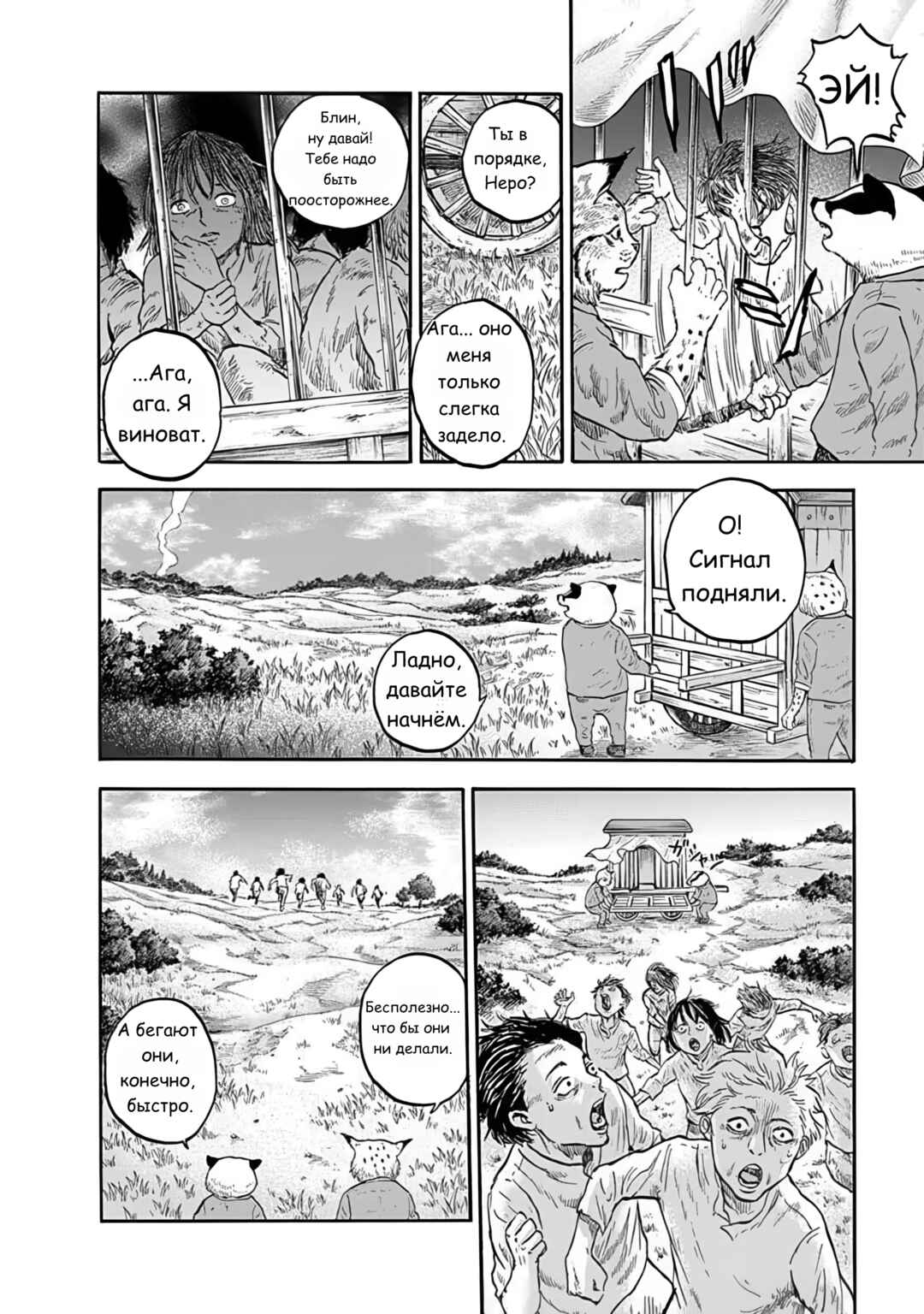Doubutsu Ningen Chapter 2 - Page 6