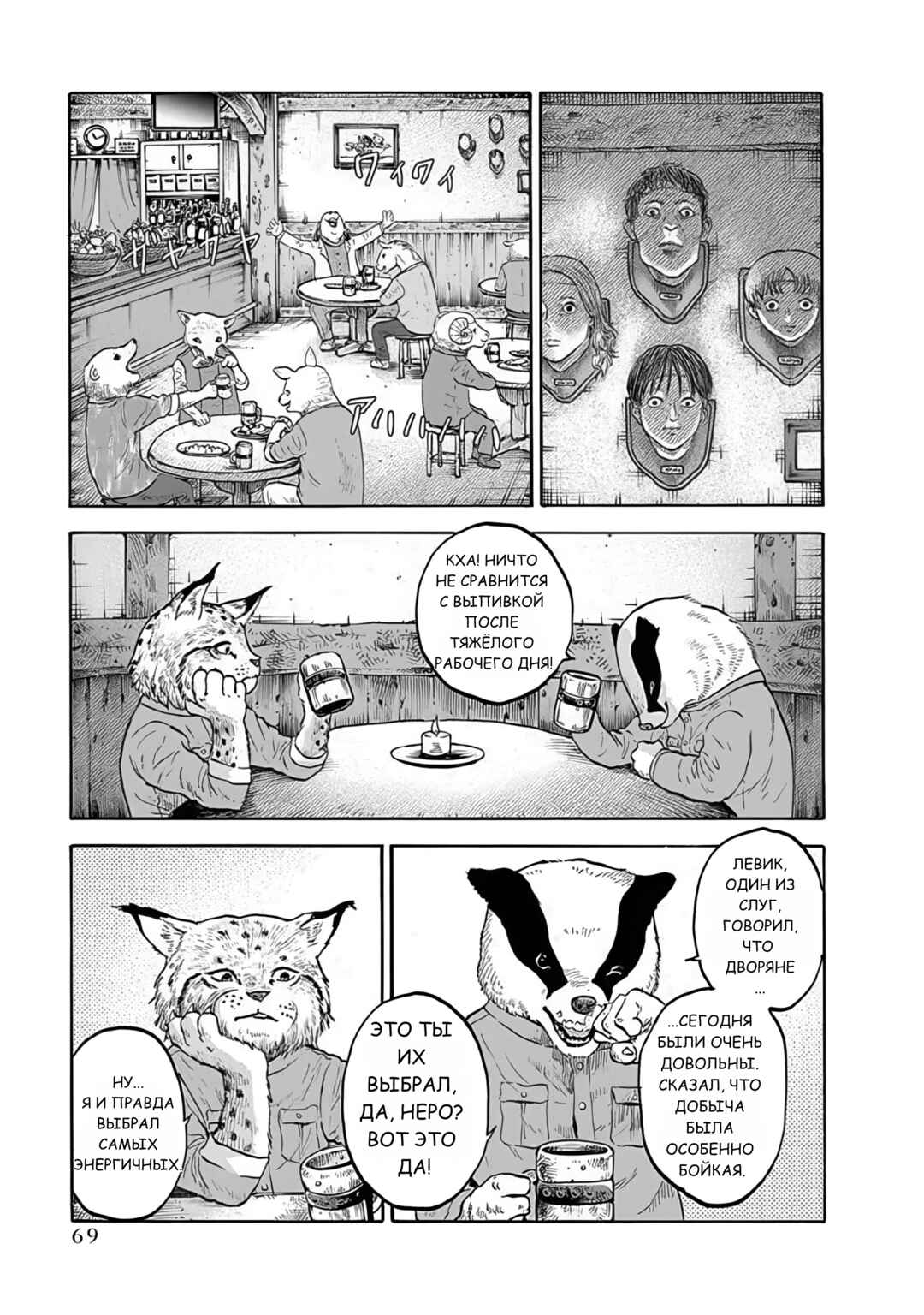 Doubutsu Ningen Chapter 2 - Page 8