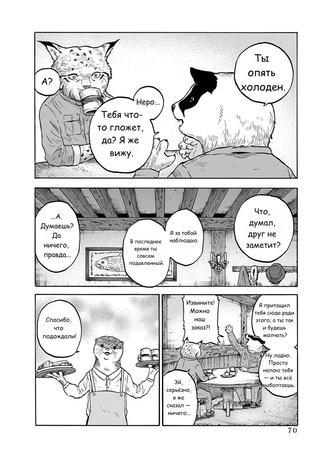 Doubutsu Ningen Chapter 2 - Page 9