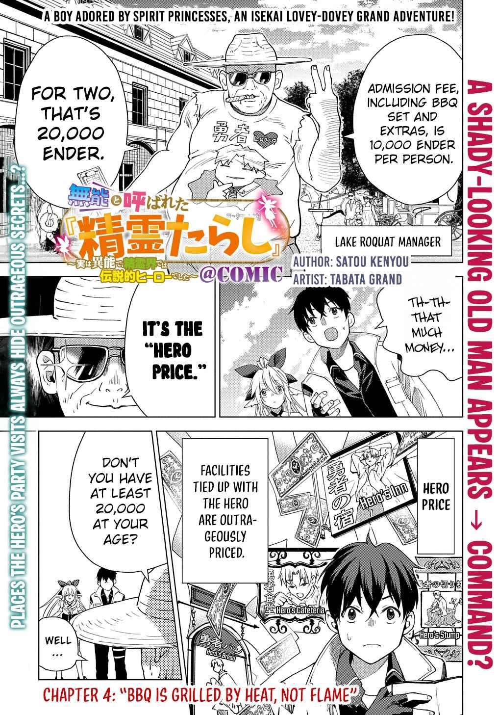 Munou to Yobareta "Seirei Tarashi" ~Jitsuwa Inou de, Seirei Kaide wa Densetsuteki Hero Deshita~ Chapter 4 - Page 2
