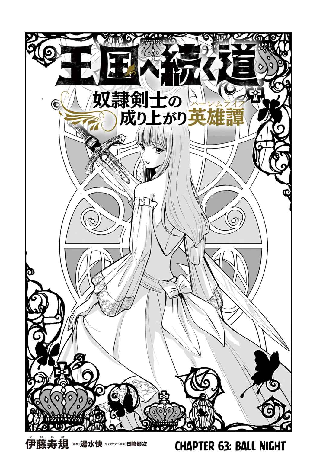 Oukoku e Tsuzuku Michi - Dorei Kenshi no Nariagari Harem Life Chapter 63 - Page 2