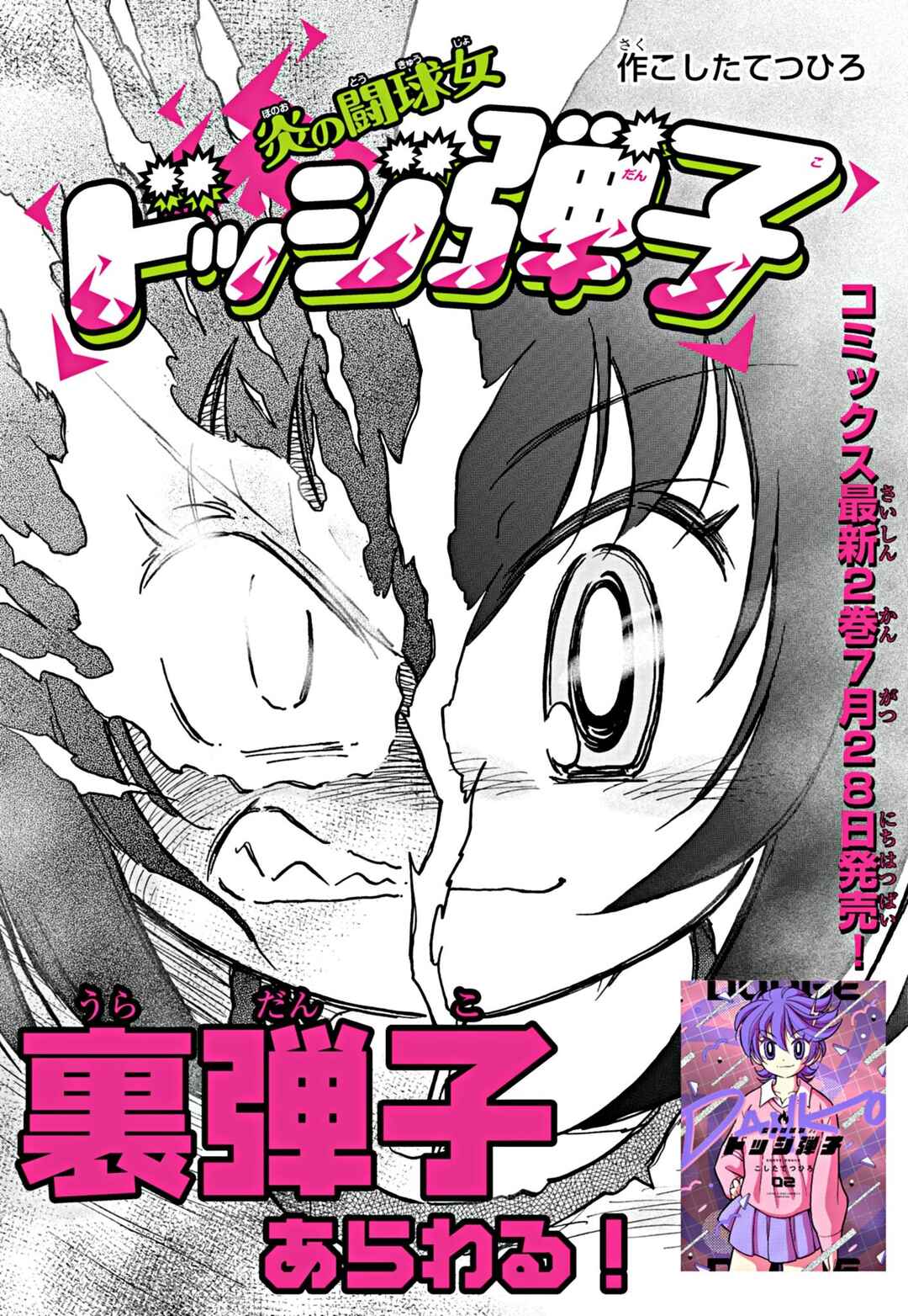 Flaming Fightball Girl Dodge Danko Chapter 17 - Page 1