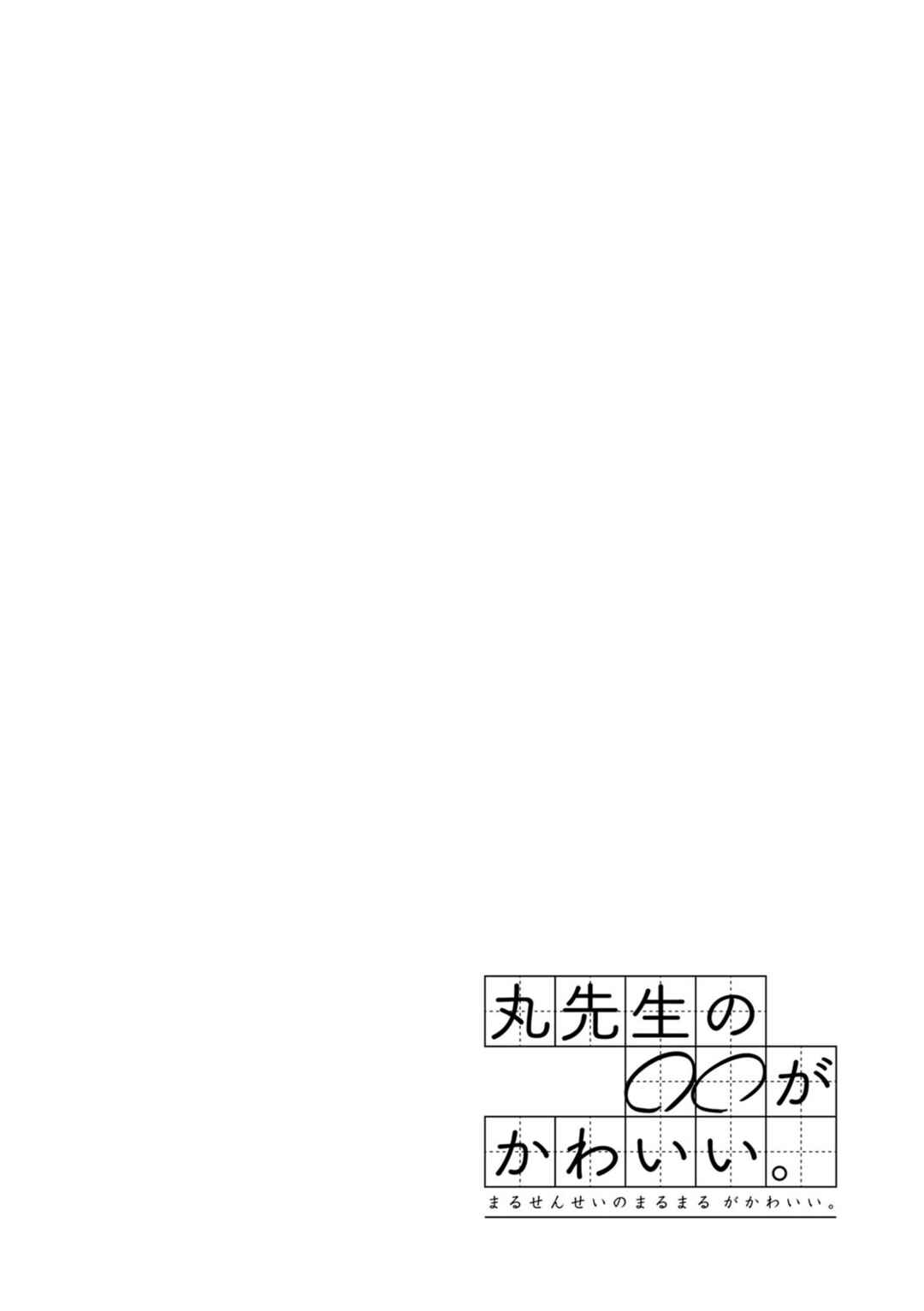 Maru-sensei's ** is cute. Chapter 6 - Page 10