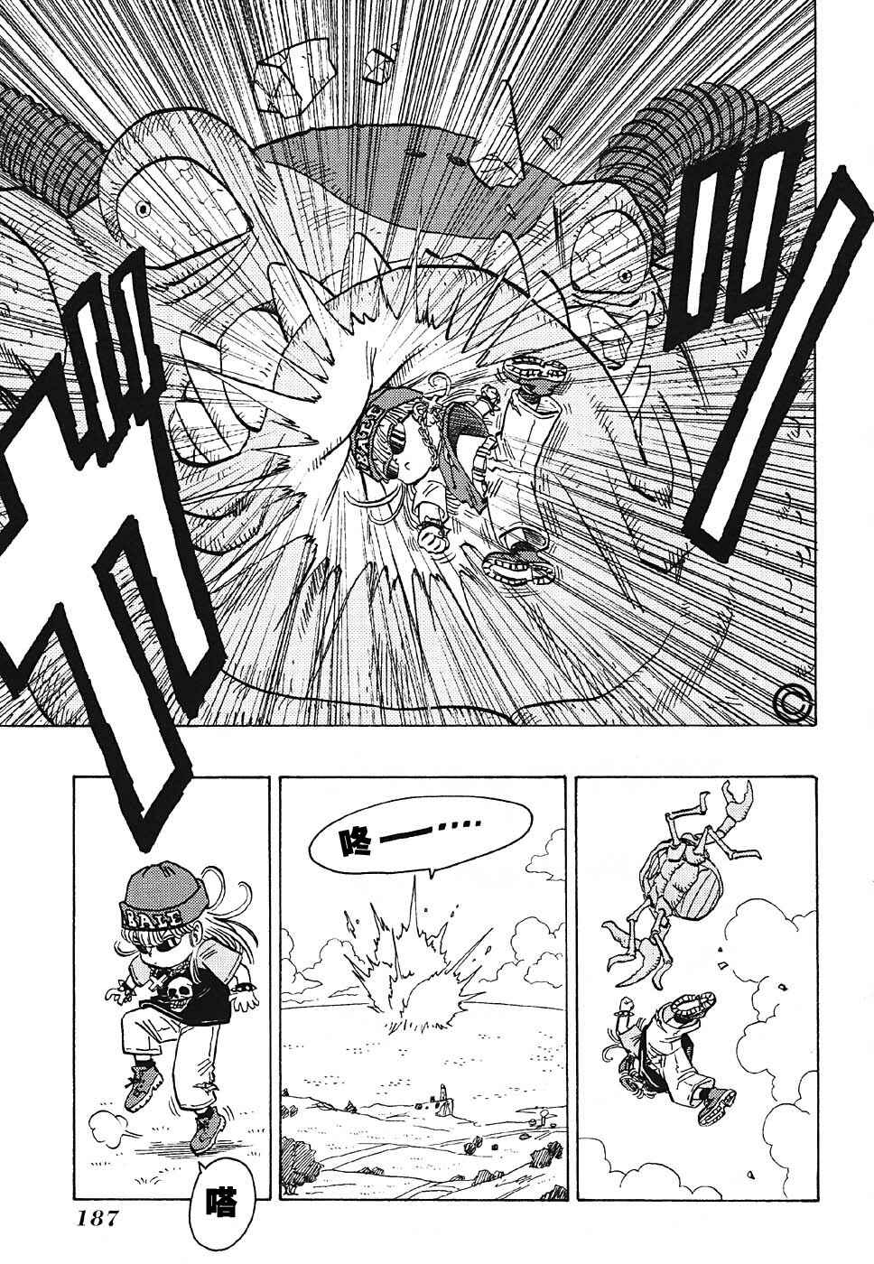 Dr. Slump Special: Dr. Mashirito and Abale-chan Chapter Oneshot - Page 13