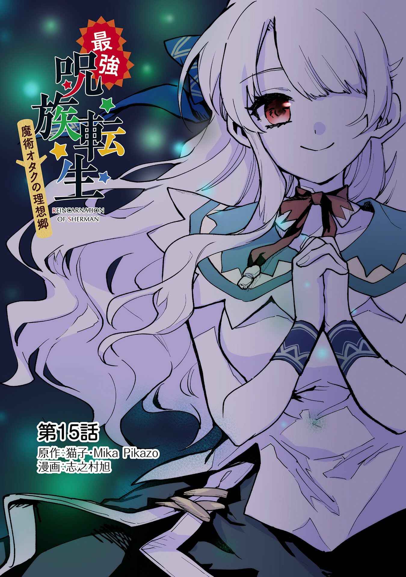 Saikyou Juzoku Tensei ~Majutsu Otaku no Risoukyou~ Chapter 15 - Page 2