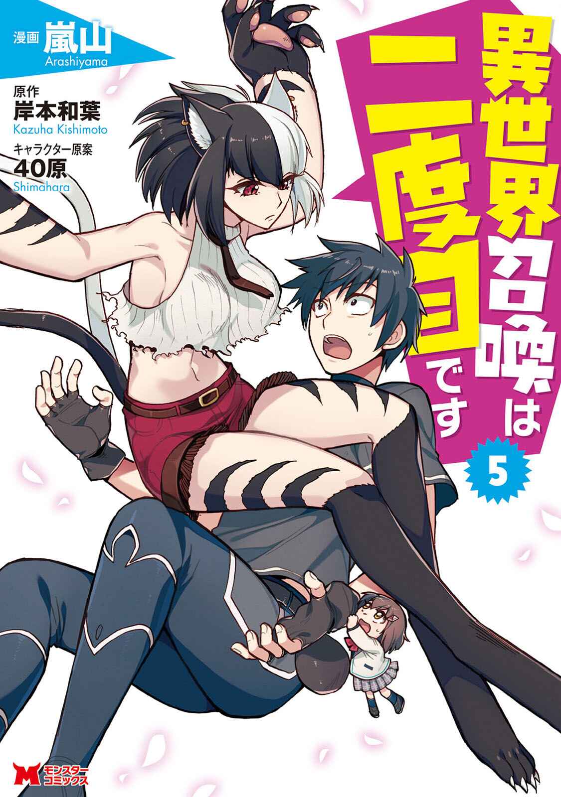 Isekai Shoukan wa Nidome Desu Chapter 20 - Page 1
