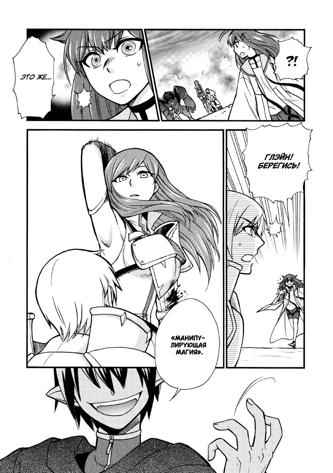 Isekai Shoukan wa Nidome Desu Chapter 20 - Page 12