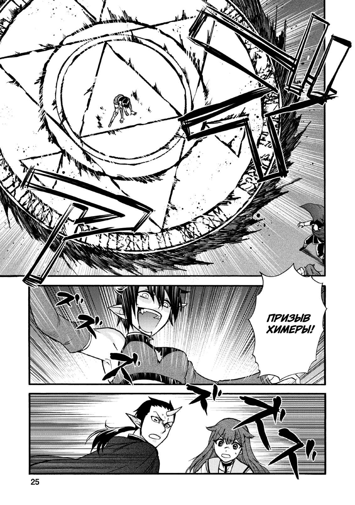 Isekai Shoukan wa Nidome Desu Chapter 20 - Page 26