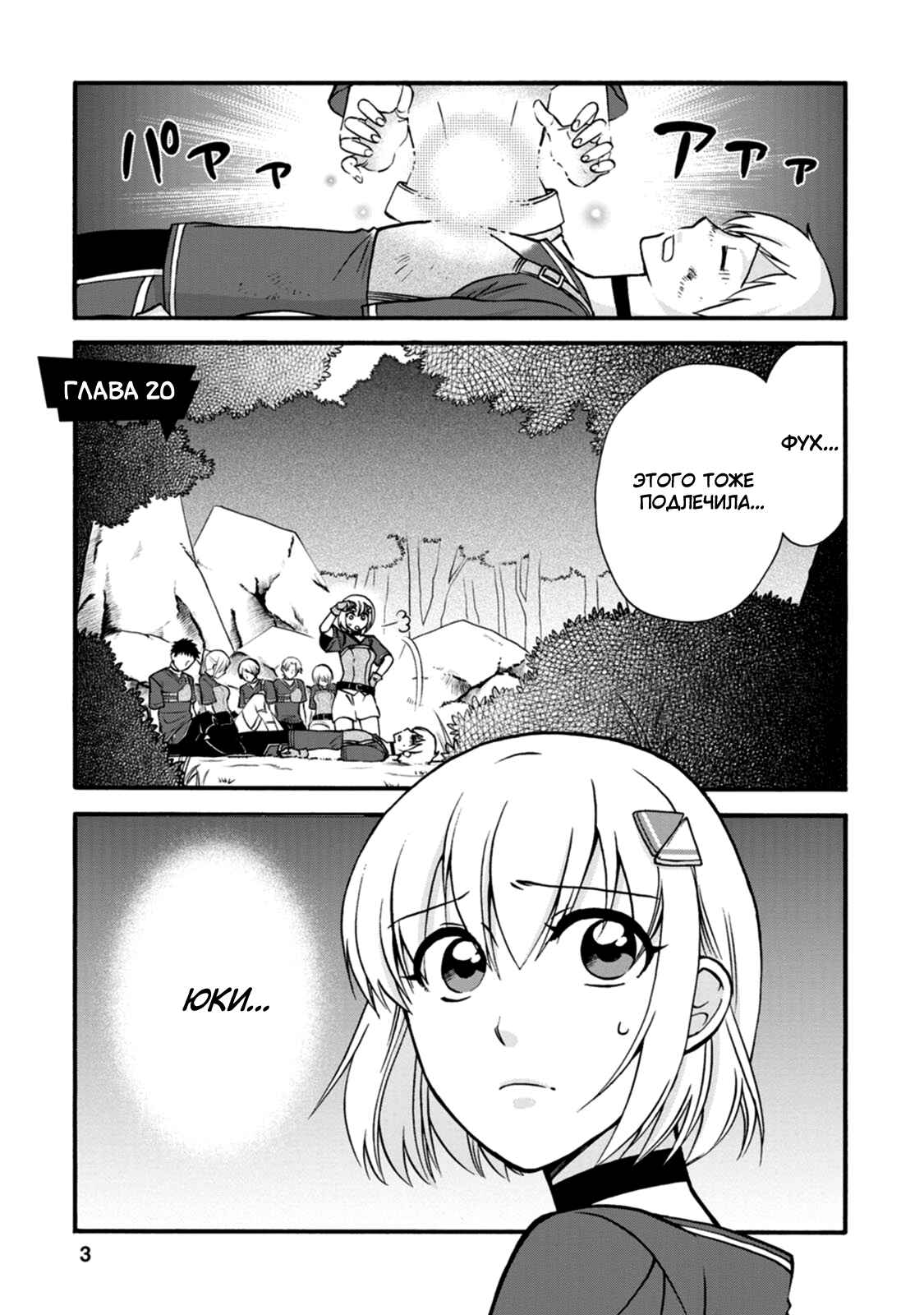 Isekai Shoukan wa Nidome Desu Chapter 20 - Page 4